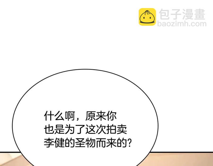 災難級英雄歸來 - 第18話 爭奪聖物(1/5) - 7