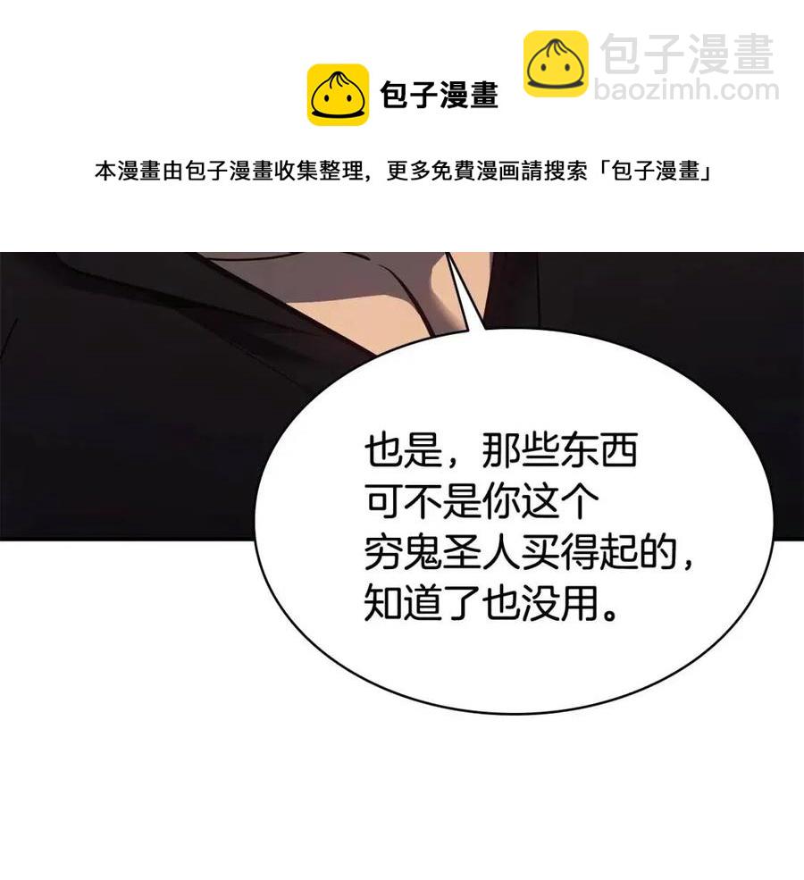 災難級英雄歸來 - 第18話 爭奪聖物(1/5) - 5