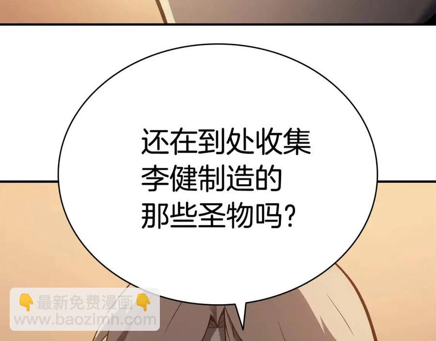 災難級英雄歸來 - 第18話 爭奪聖物(1/5) - 7