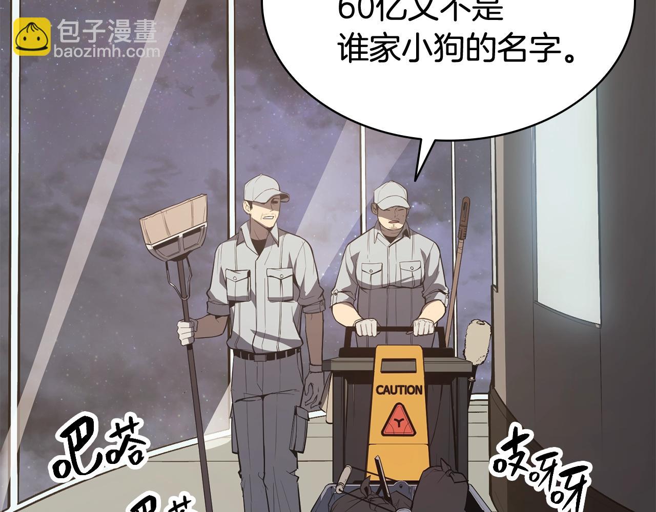 災難級英雄歸來 - 第20話 超大骨頭(3/7) - 8