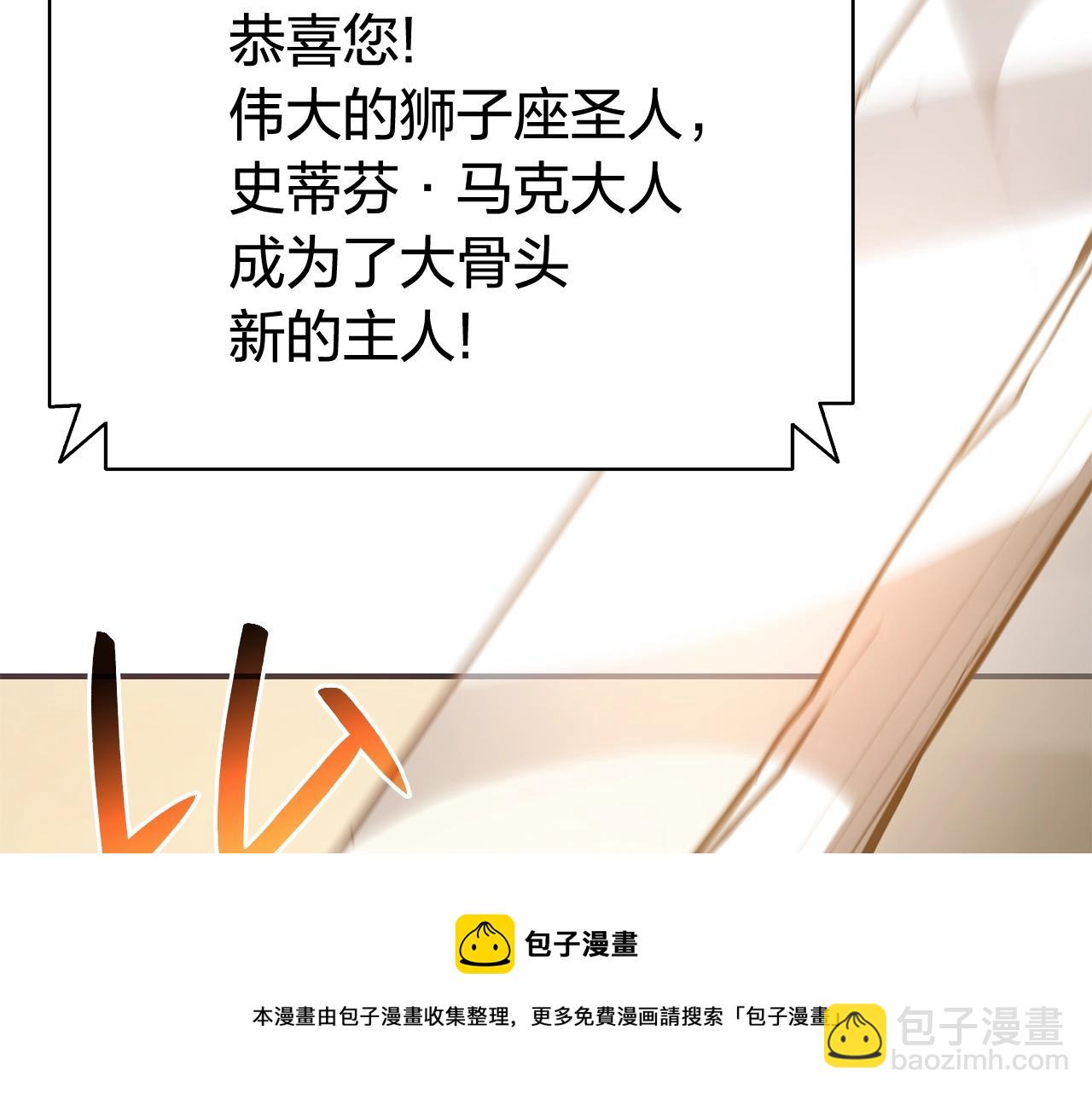 災難級英雄歸來 - 第20話 超大骨頭(3/7) - 5