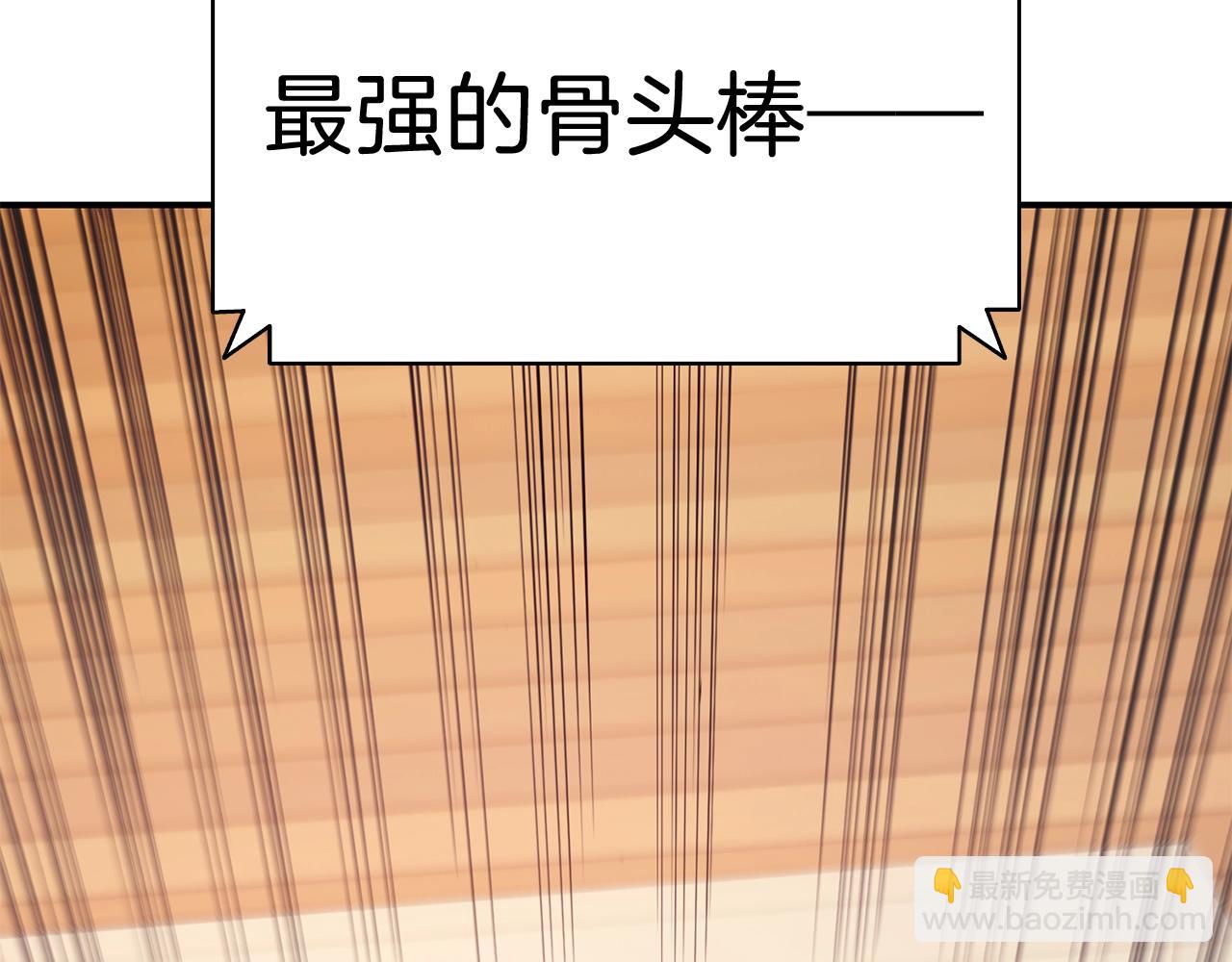 災難級英雄歸來 - 第20話 超大骨頭(1/7) - 8