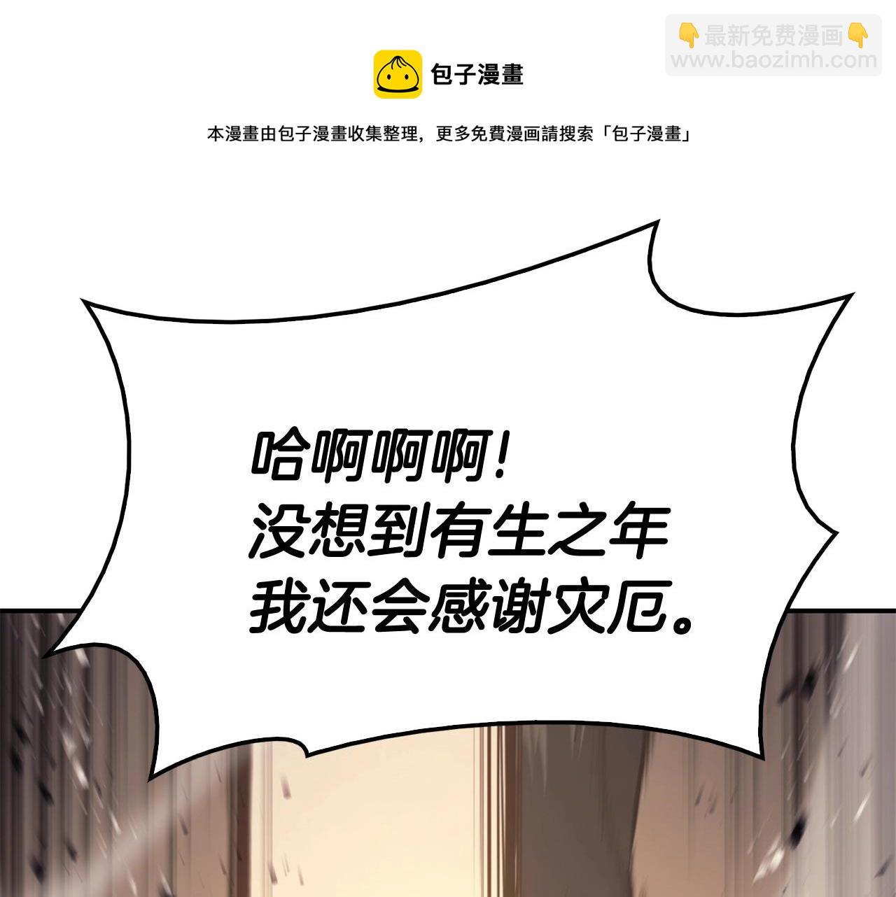 災難級英雄歸來 - 第20話 超大骨頭(4/7) - 3