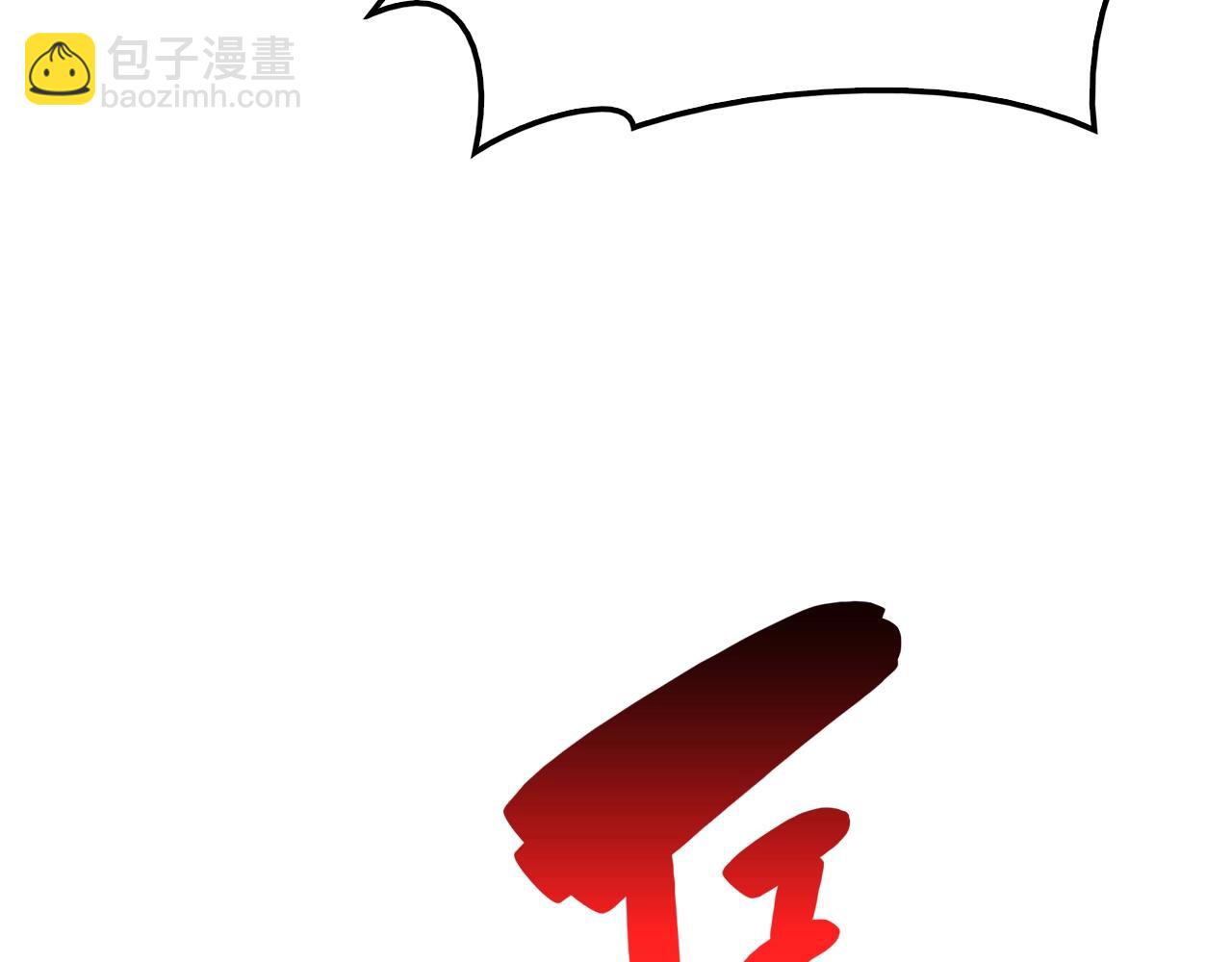 災難級英雄歸來 - 第20話 超大骨頭(4/7) - 2