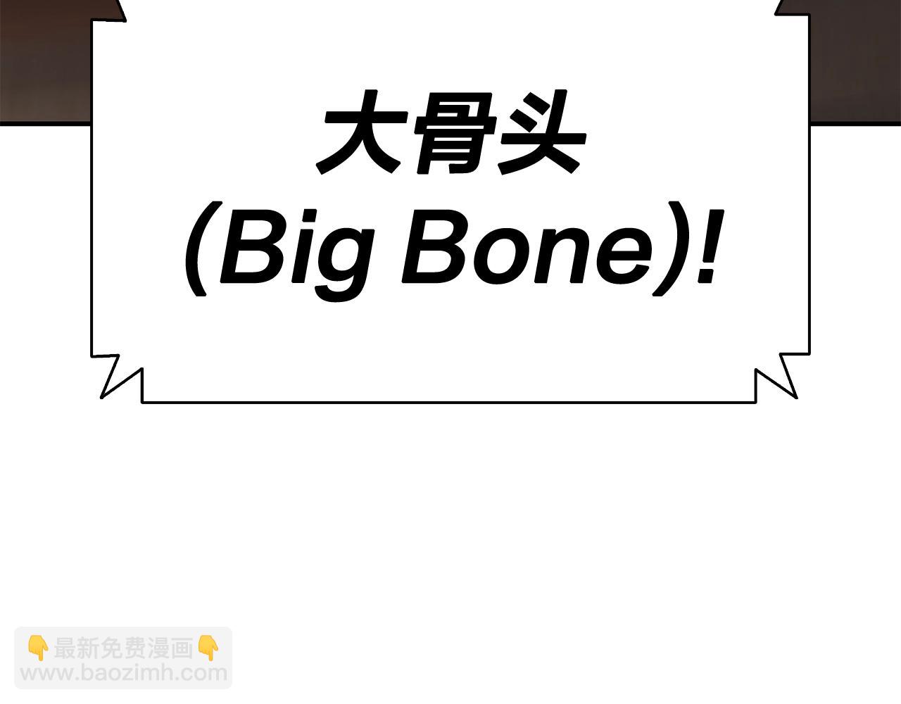 災難級英雄歸來 - 第20話 超大骨頭(1/7) - 4