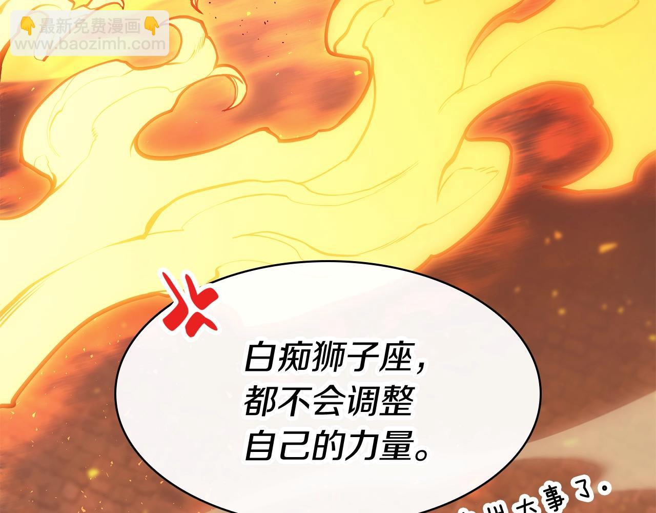 災難級英雄歸來 - 第20話 超大骨頭(6/7) - 1