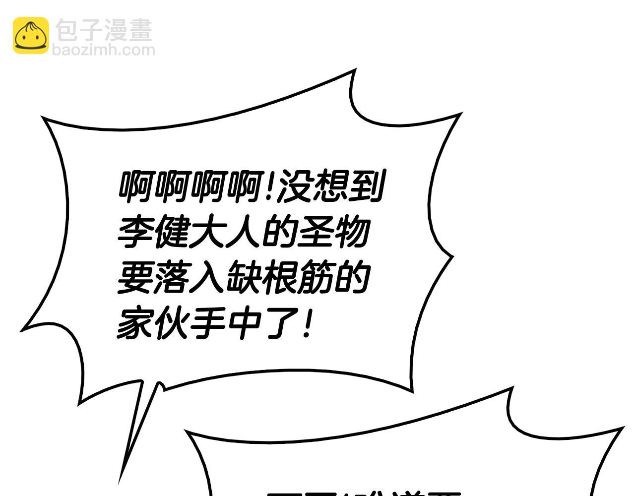 災難級英雄歸來 - 第20話 超大骨頭(1/7) - 6