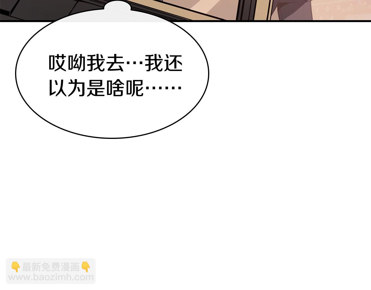 災難級英雄歸來 - 第20話 超大骨頭(1/7) - 8