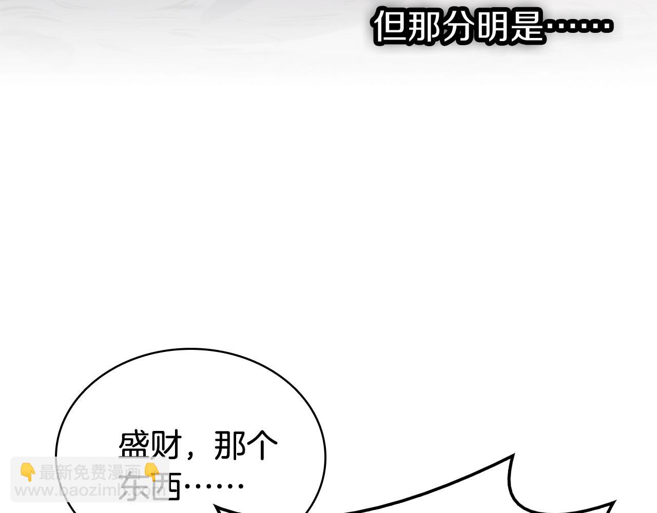 災難級英雄歸來 - 第20話 超大骨頭(1/7) - 4