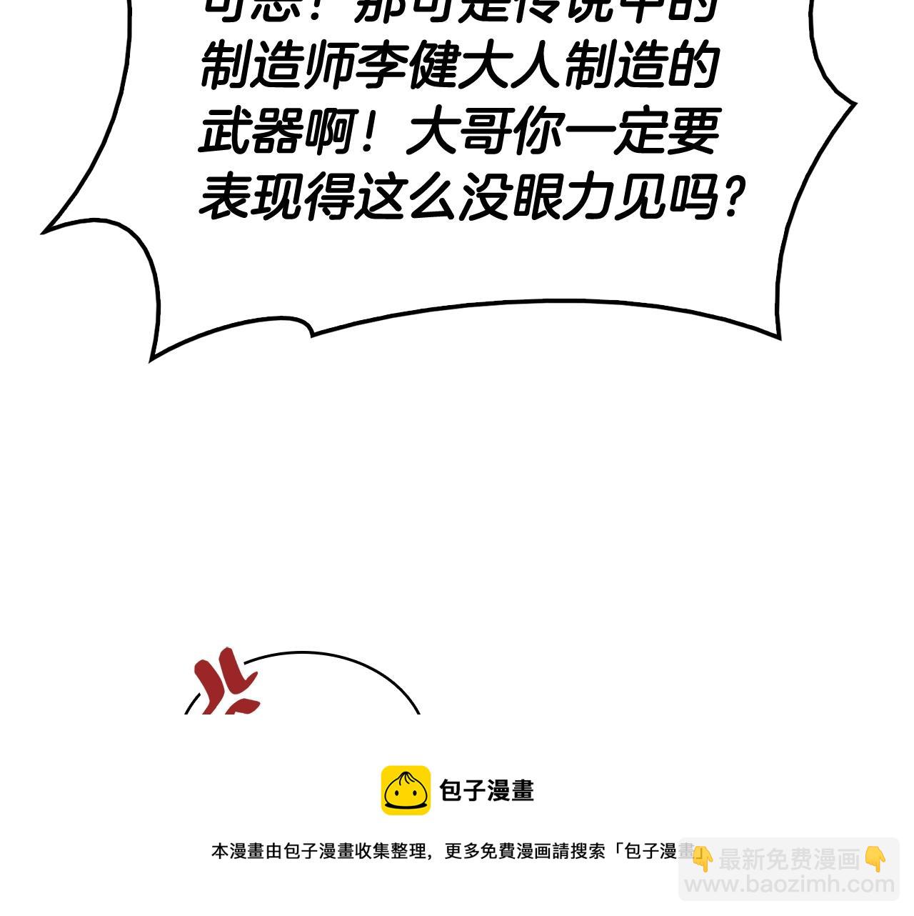 災難級英雄歸來 - 第20話 超大骨頭(2/7) - 3