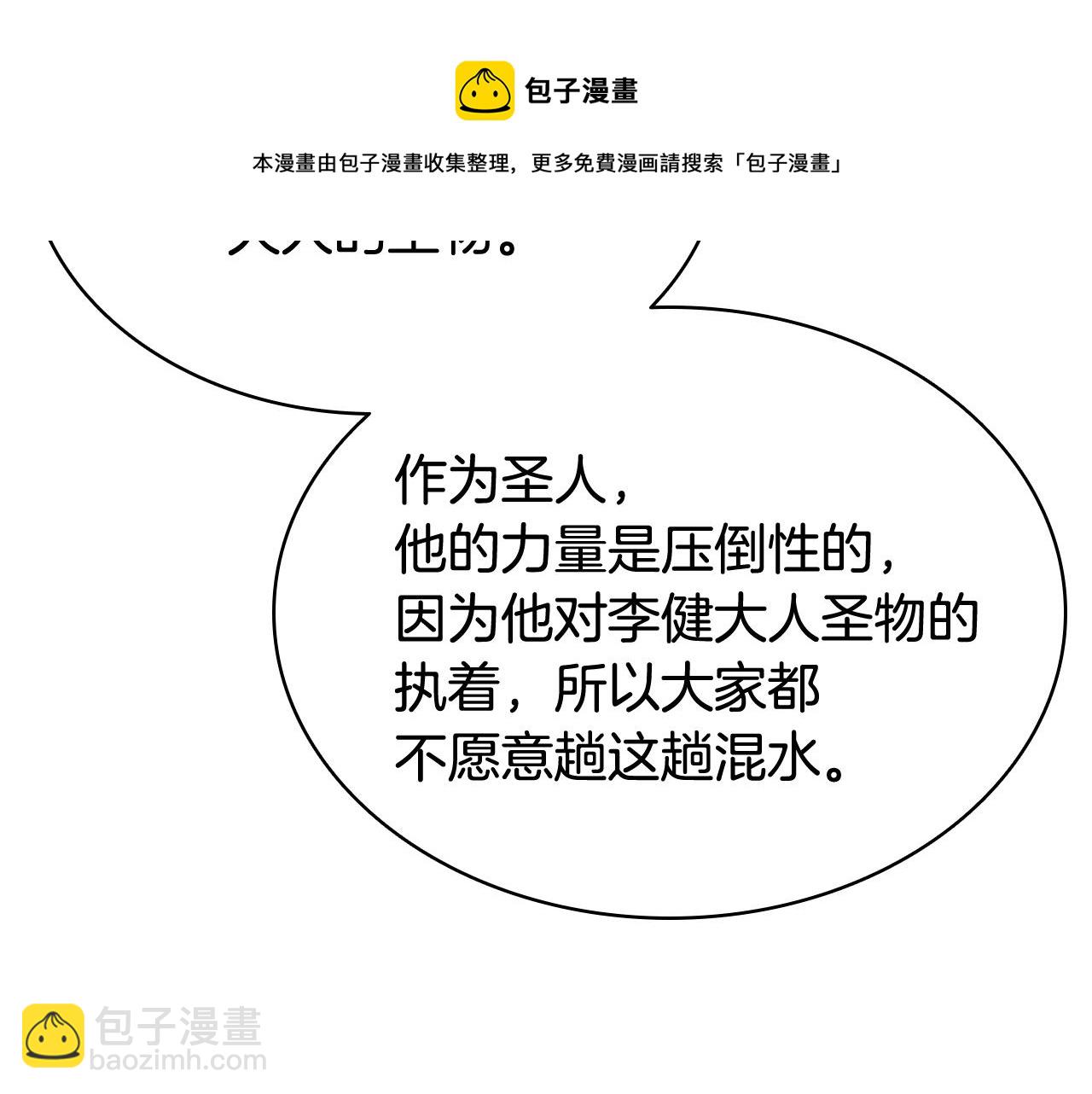 災難級英雄歸來 - 第20話 超大骨頭(2/7) - 7