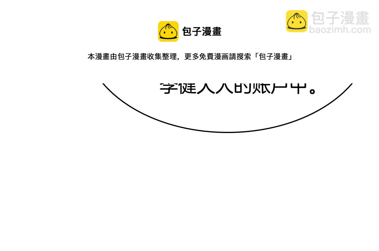 災難級英雄歸來 - 第20話 超大骨頭(2/7) - 3