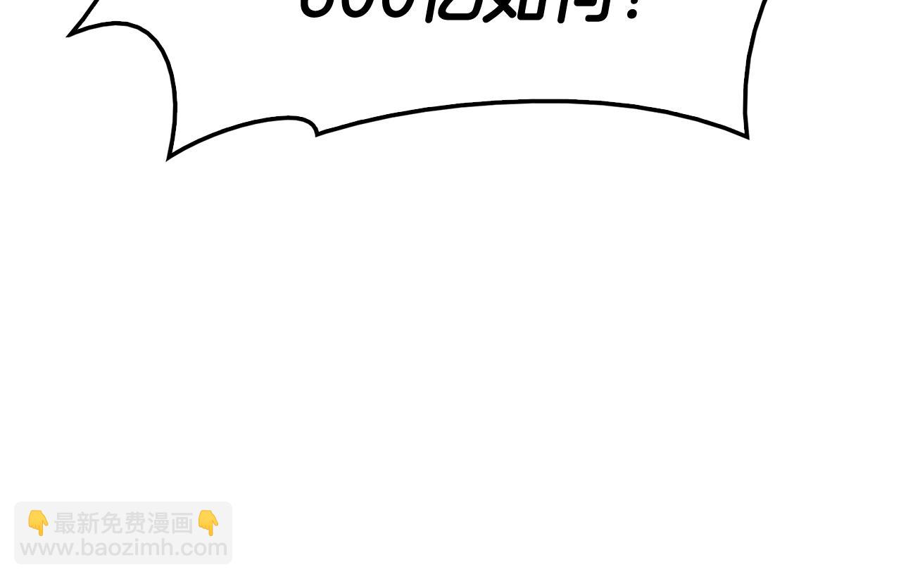 災難級英雄歸來 - 第20話 超大骨頭(2/7) - 2