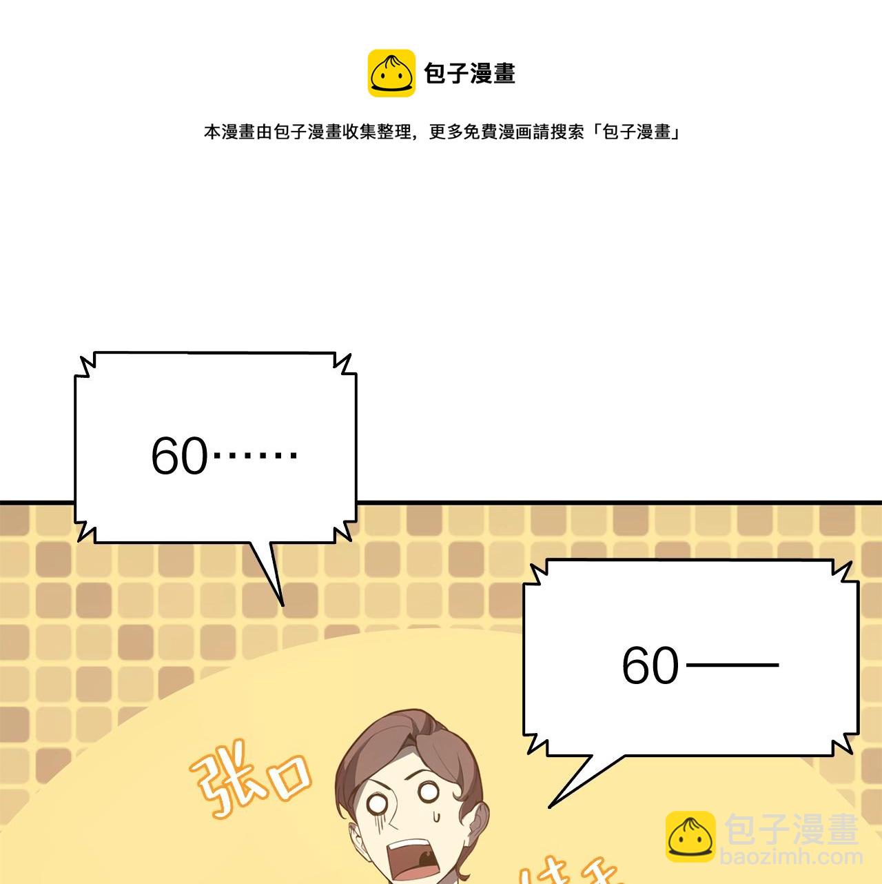 災難級英雄歸來 - 第20話 超大骨頭(2/7) - 3