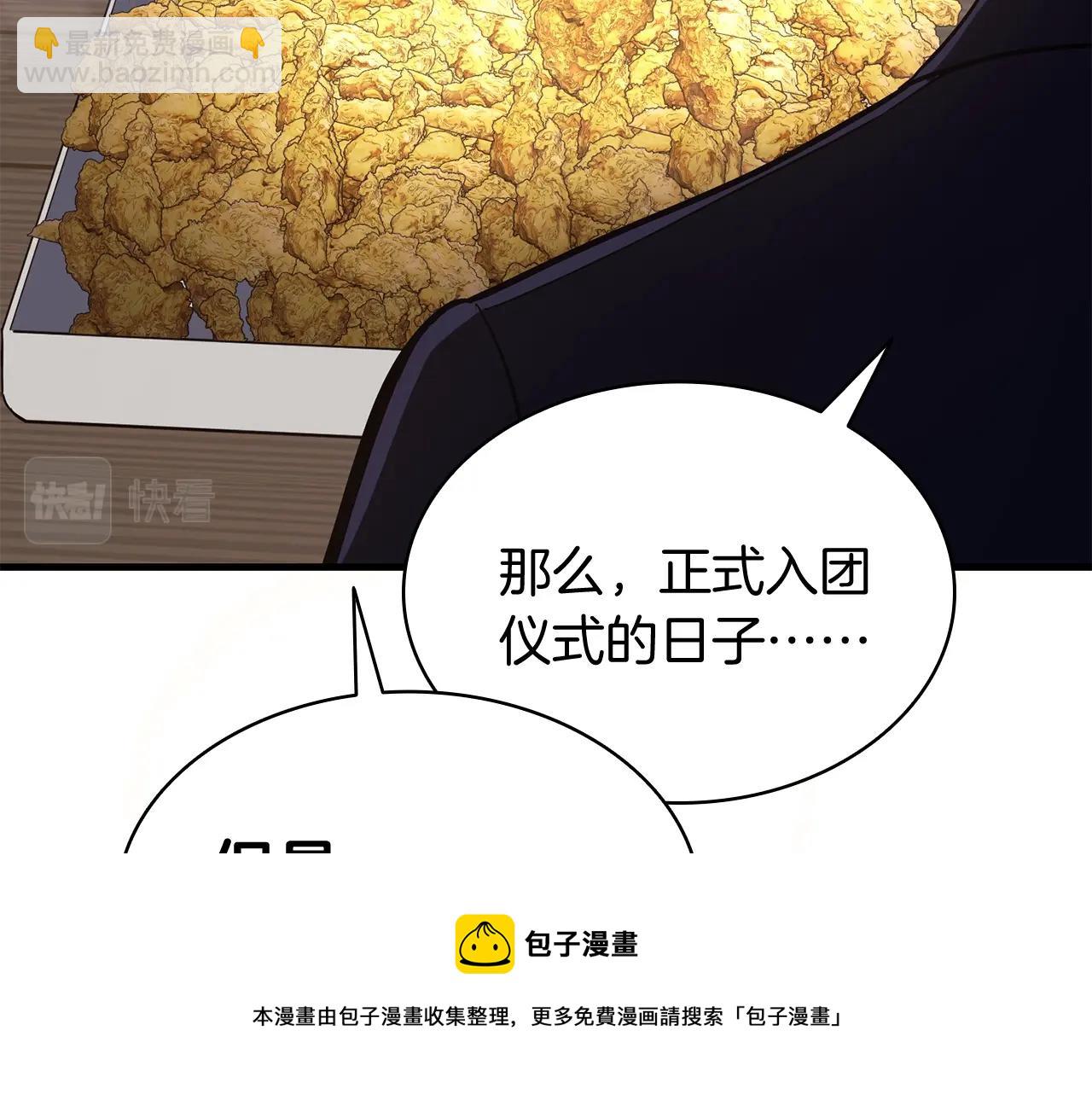 災難級英雄歸來 - 第24話 吃完就跑路(3/5) - 1