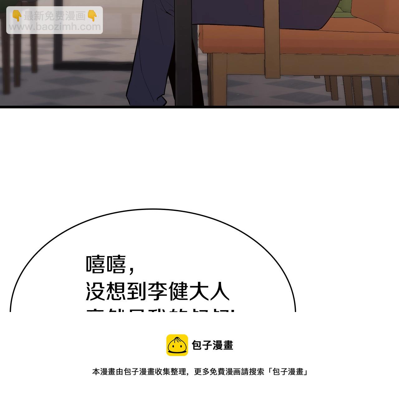 災難級英雄歸來 - 第24話 吃完就跑路(3/5) - 1