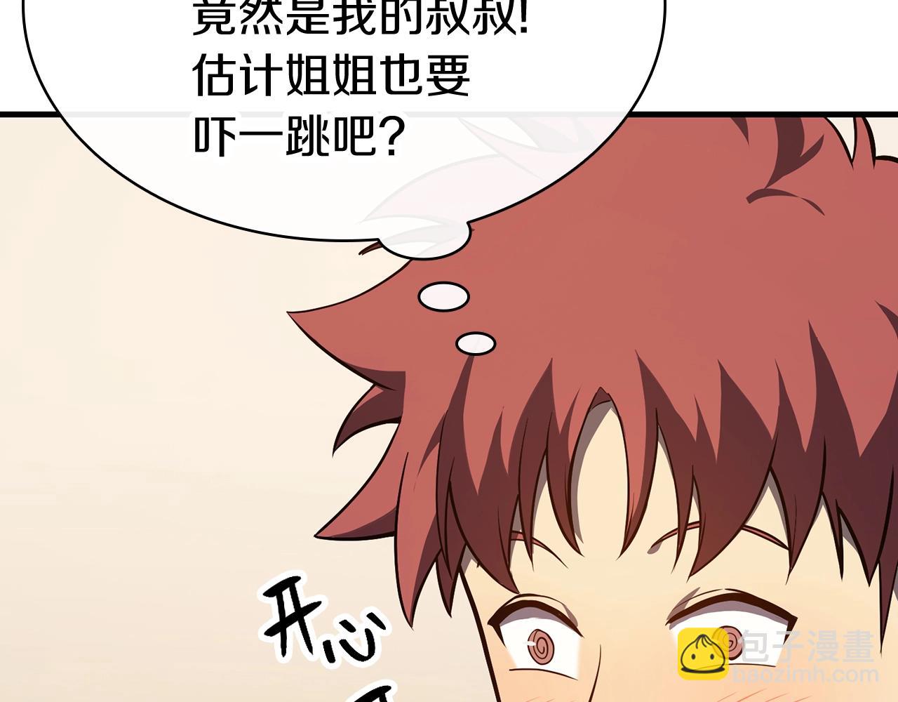 災難級英雄歸來 - 第24話 吃完就跑路(3/5) - 2