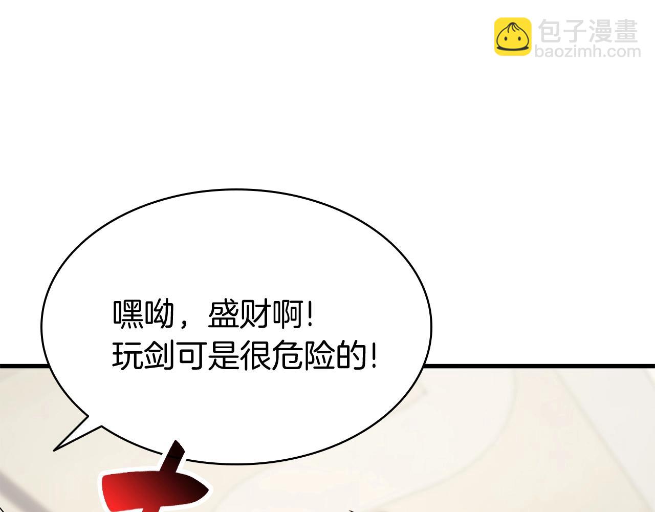 災難級英雄歸來 - 第24話 吃完就跑路(3/5) - 8