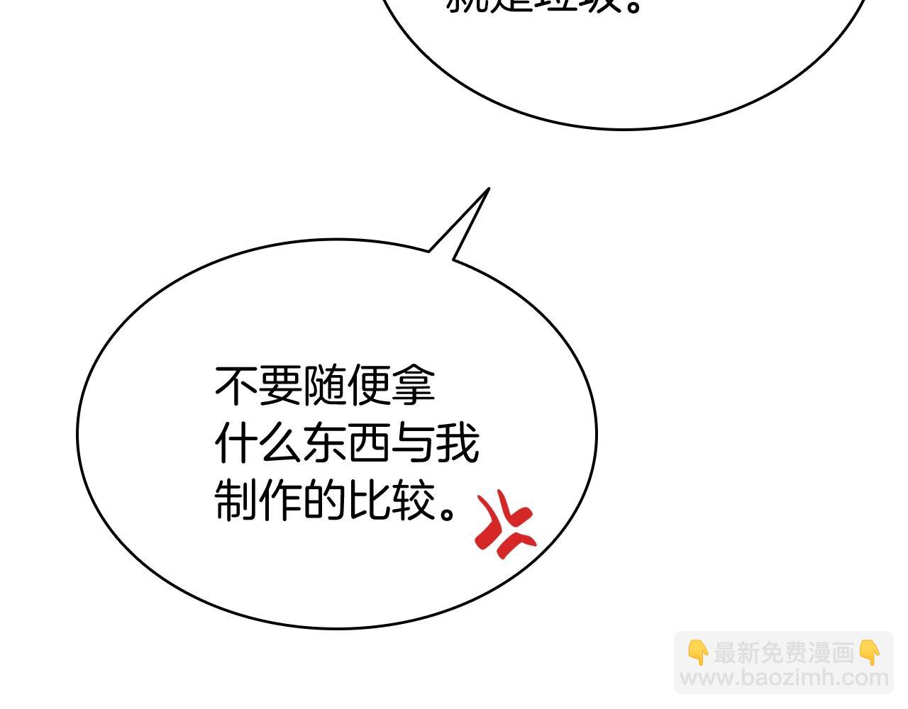 災難級英雄歸來 - 第24話 吃完就跑路(1/5) - 8