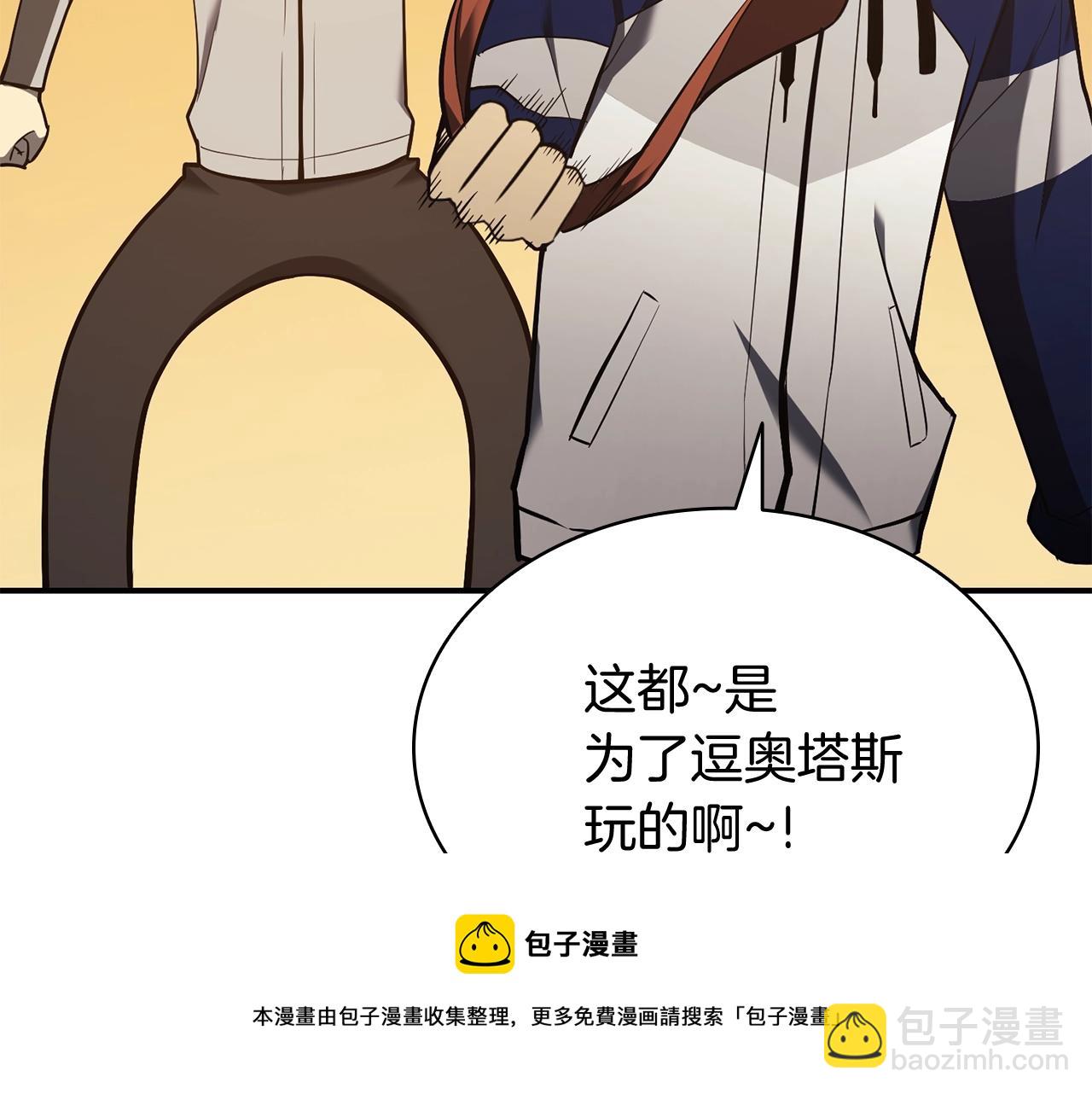 災難級英雄歸來 - 第24話 吃完就跑路(1/5) - 5