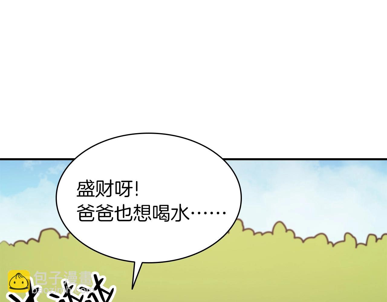 災難級英雄歸來 - 第24話 吃完就跑路(1/5) - 8