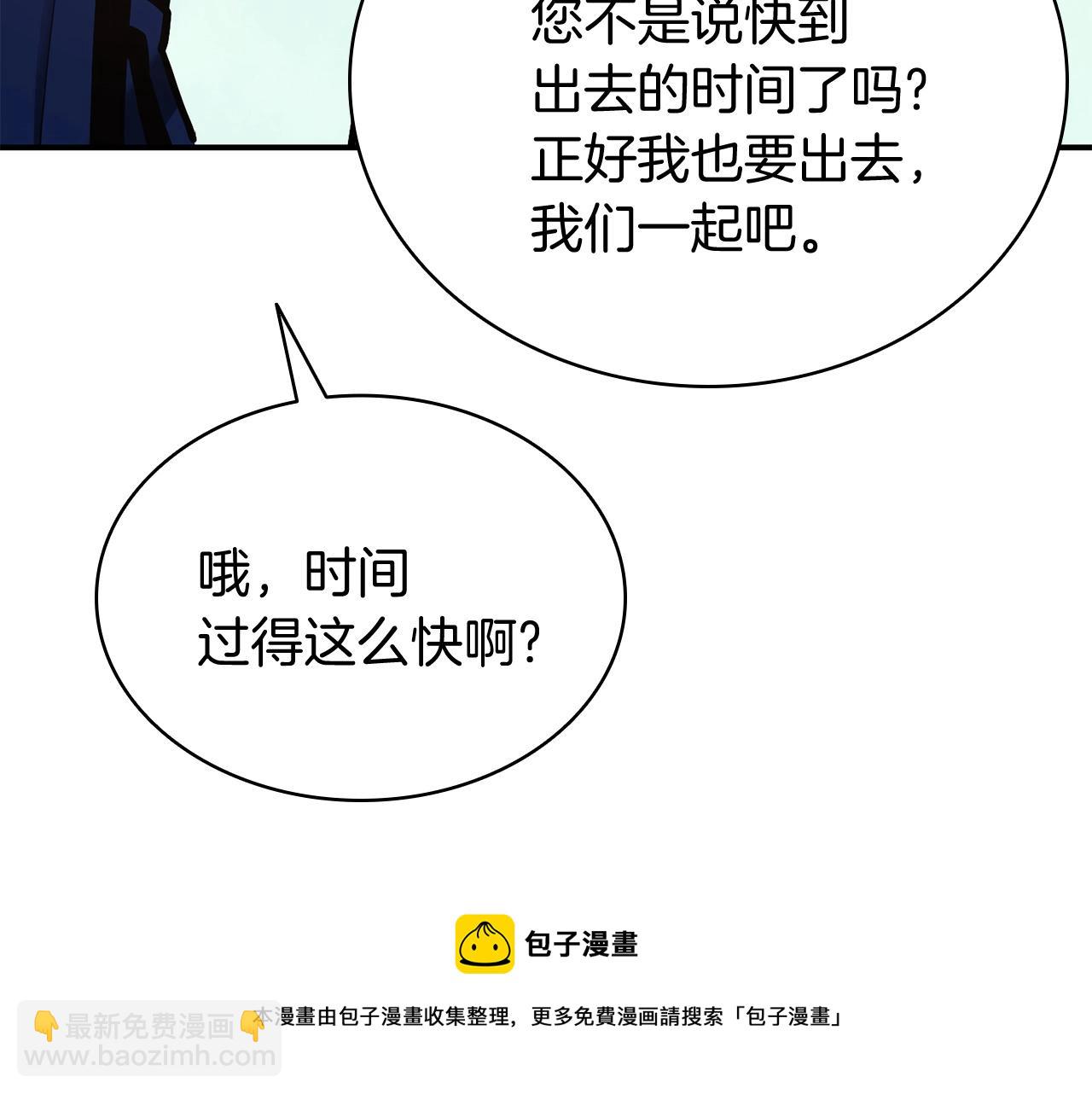 災難級英雄歸來 - 第24話 吃完就跑路(2/5) - 7