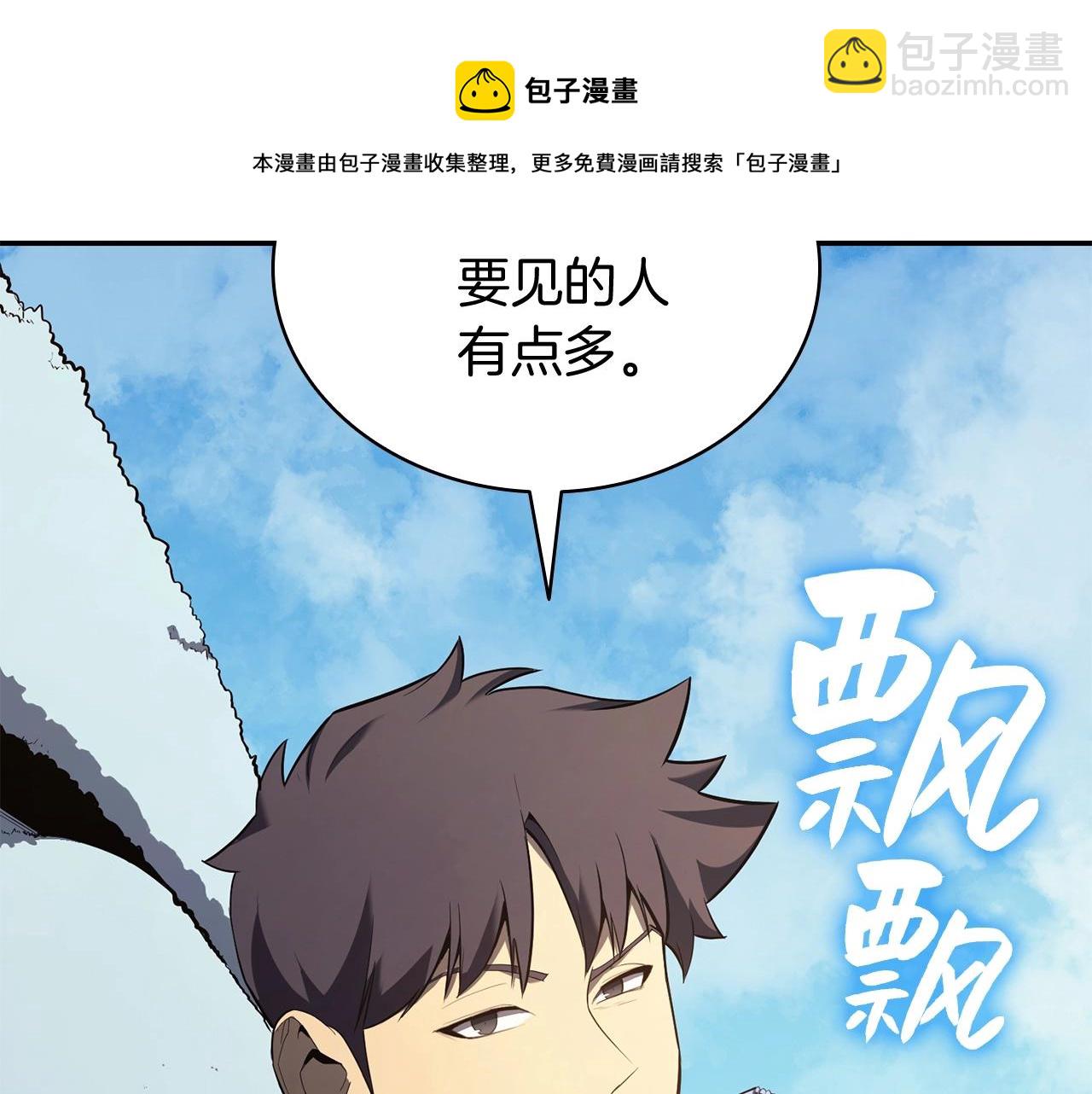 災難級英雄歸來 - 第24話 吃完就跑路(2/5) - 3