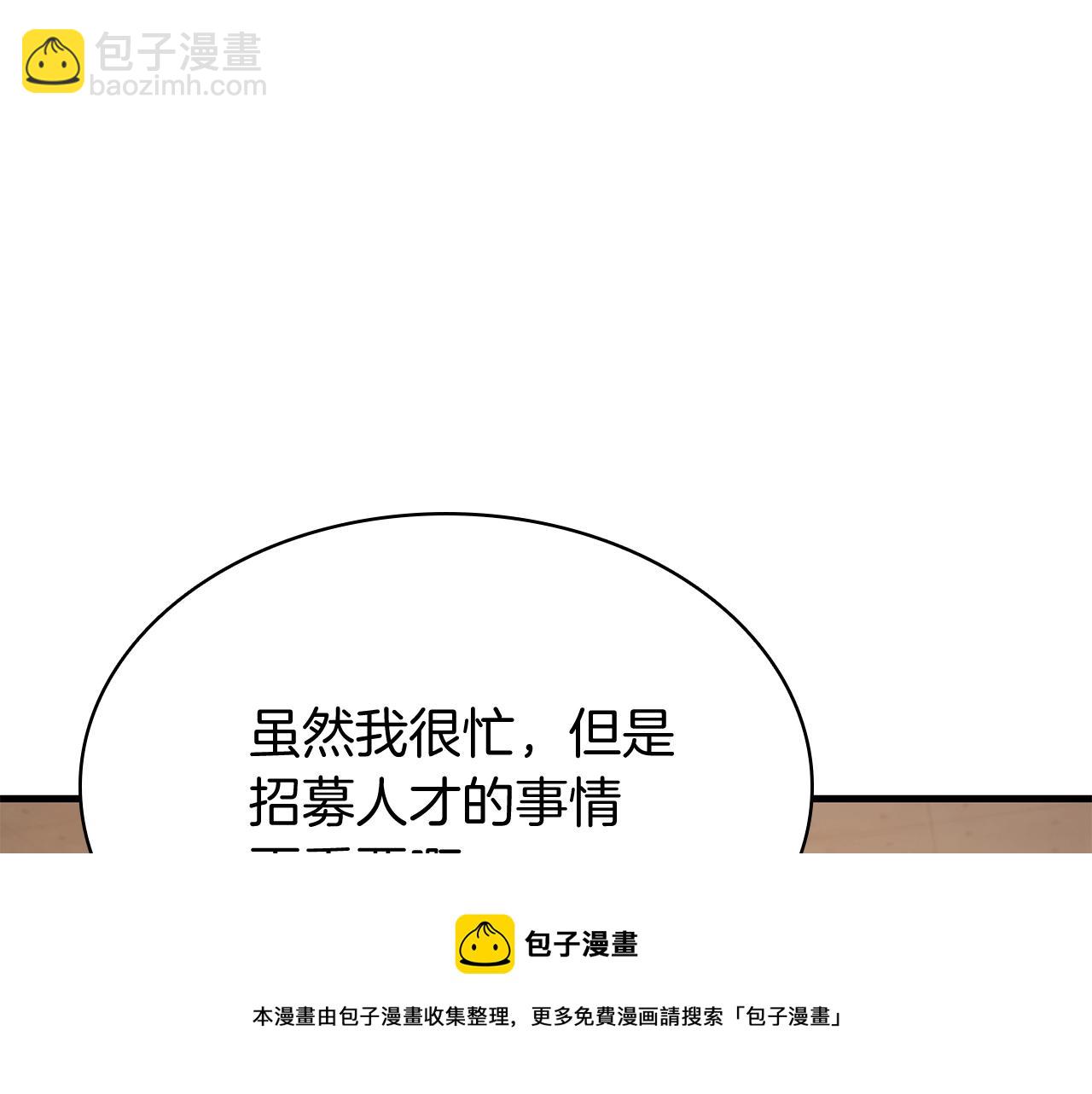 災難級英雄歸來 - 第24話 吃完就跑路(2/5) - 3