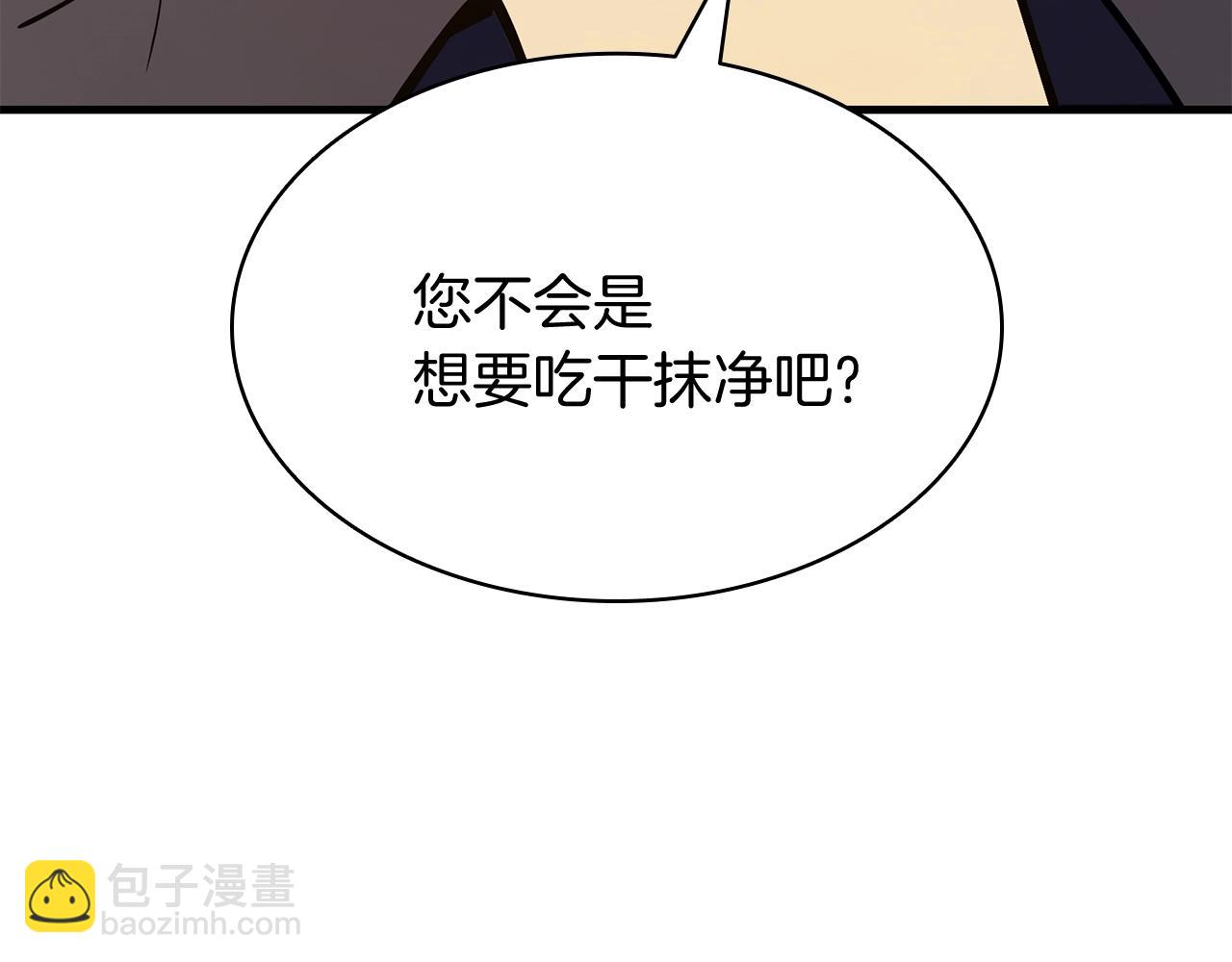 災難級英雄歸來 - 第24話 吃完就跑路(2/5) - 1