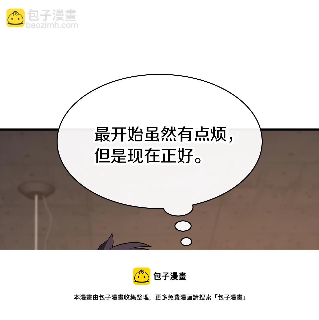 災難級英雄歸來 - 第24話 吃完就跑路(2/5) - 7