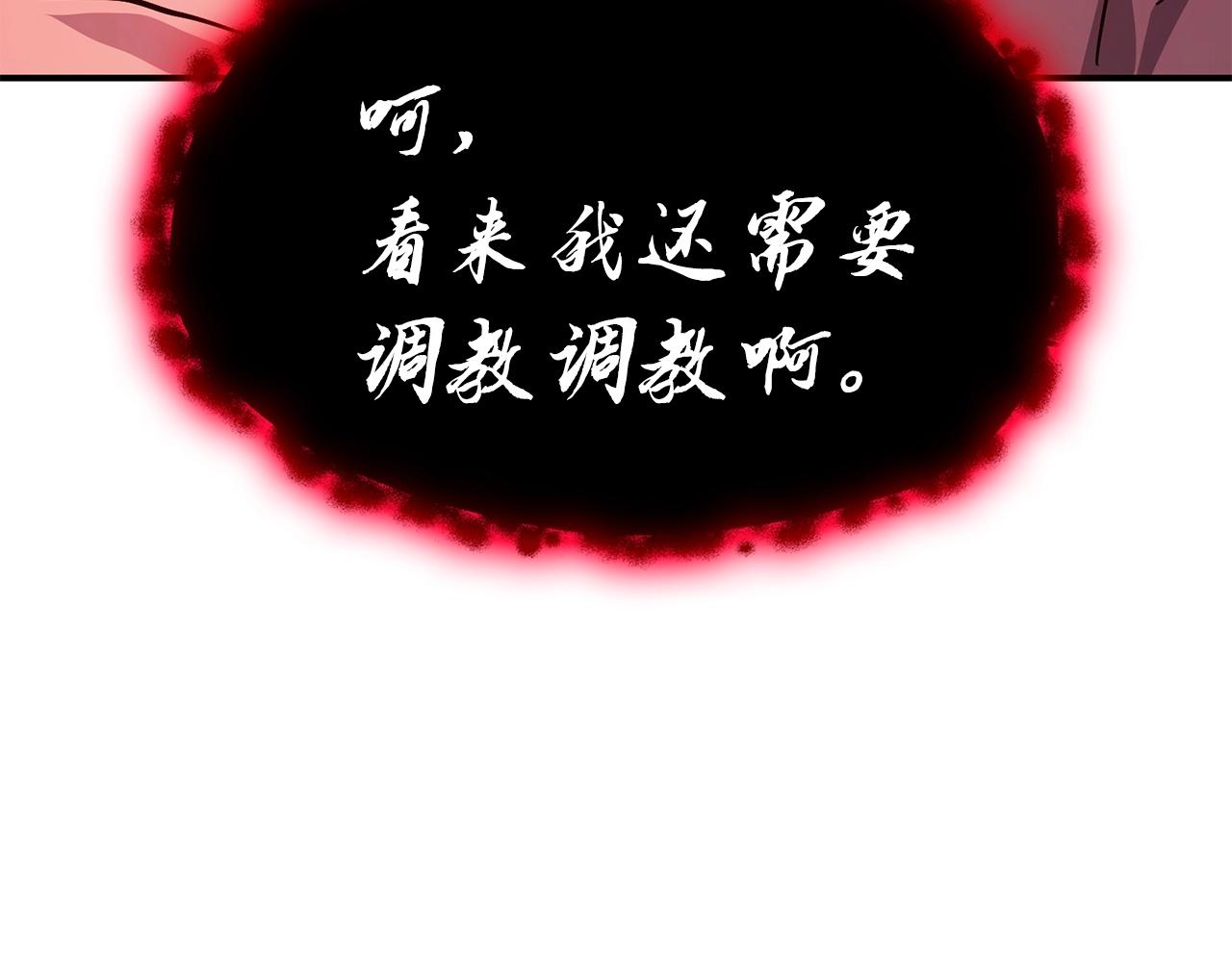 災難級英雄歸來 - 第26話 調教(1/6) - 4