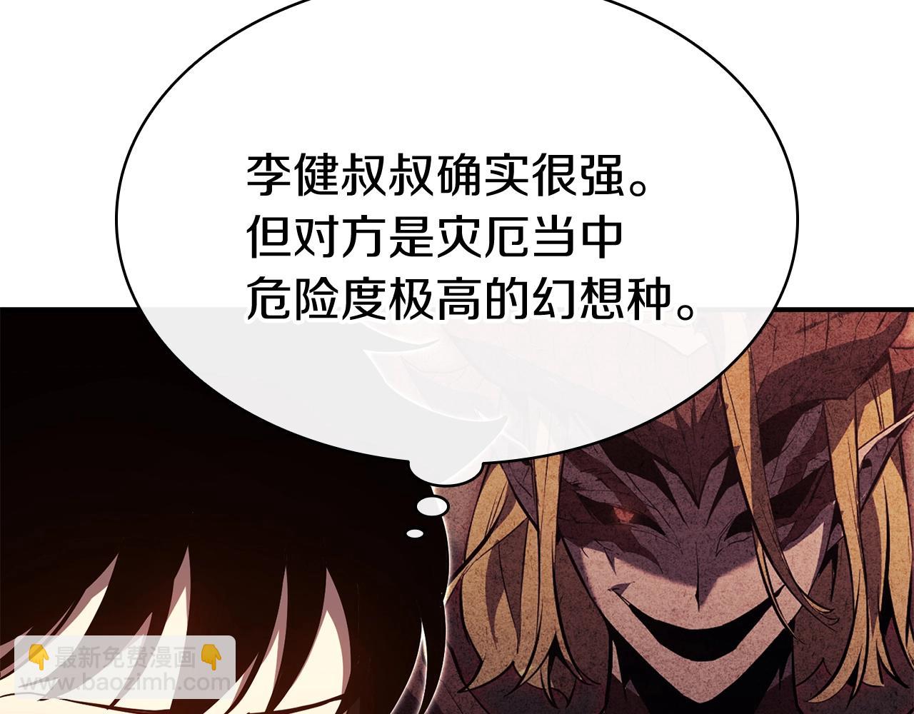 災難級英雄歸來 - 第26話 調教(2/6) - 2