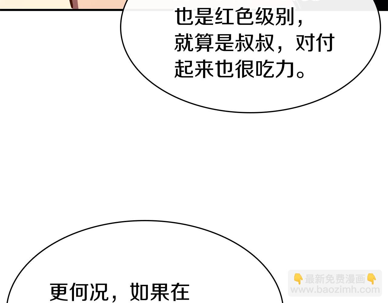 災難級英雄歸來 - 第26話 調教(2/6) - 4