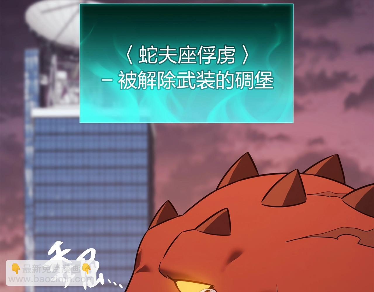 災難級英雄歸來 - 第28話 歡迎儀式(3/5) - 3