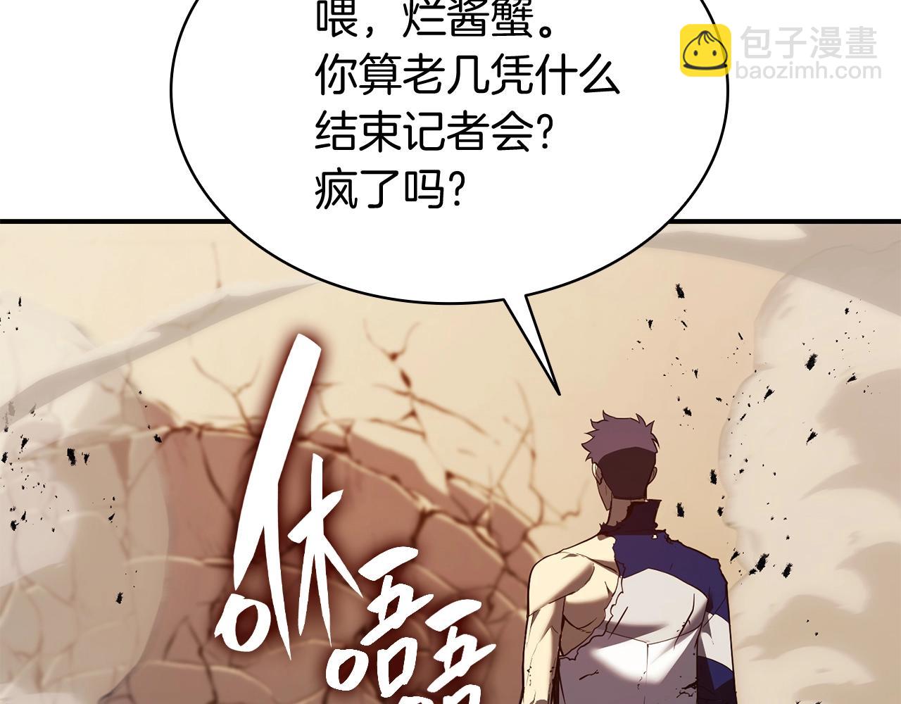 災難級英雄歸來 - 第28話 歡迎儀式(3/5) - 3