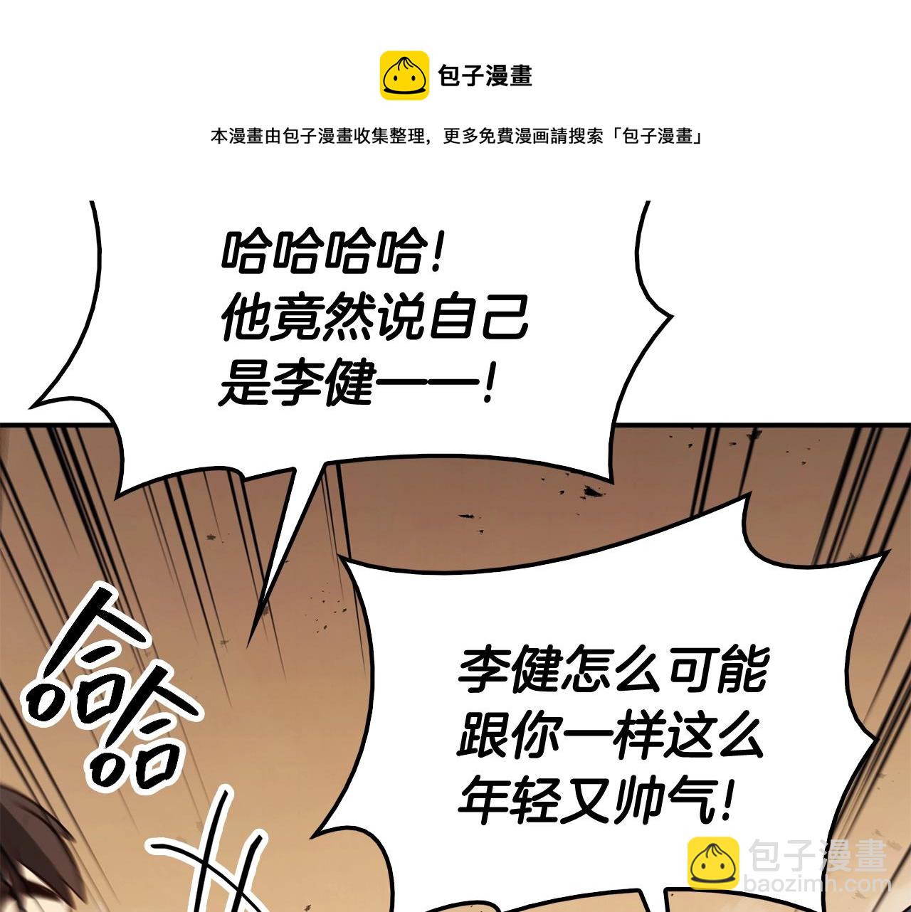 災難級英雄歸來 - 第28話 歡迎儀式(3/5) - 5