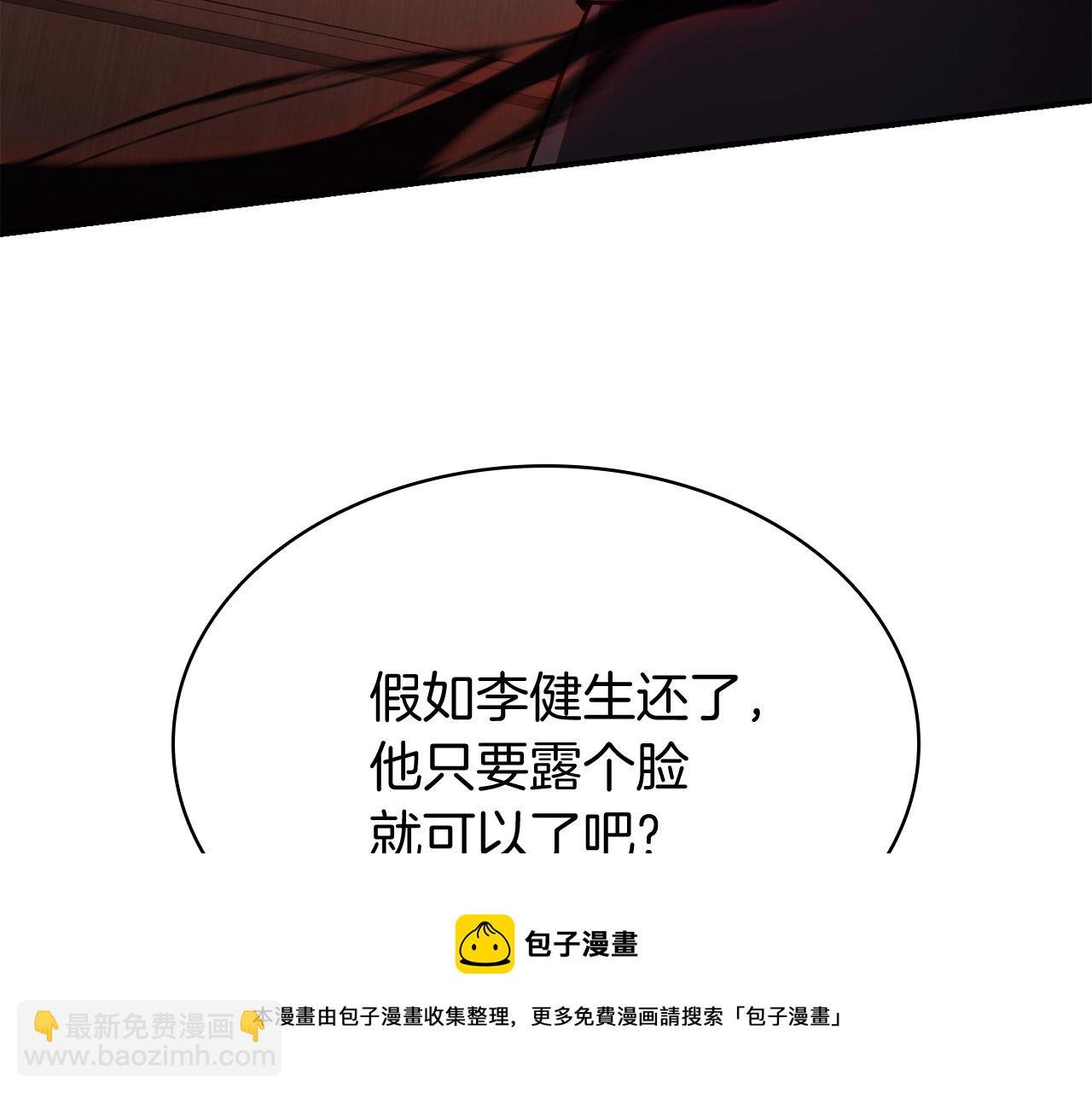 災難級英雄歸來 - 第28話 歡迎儀式(2/5) - 5