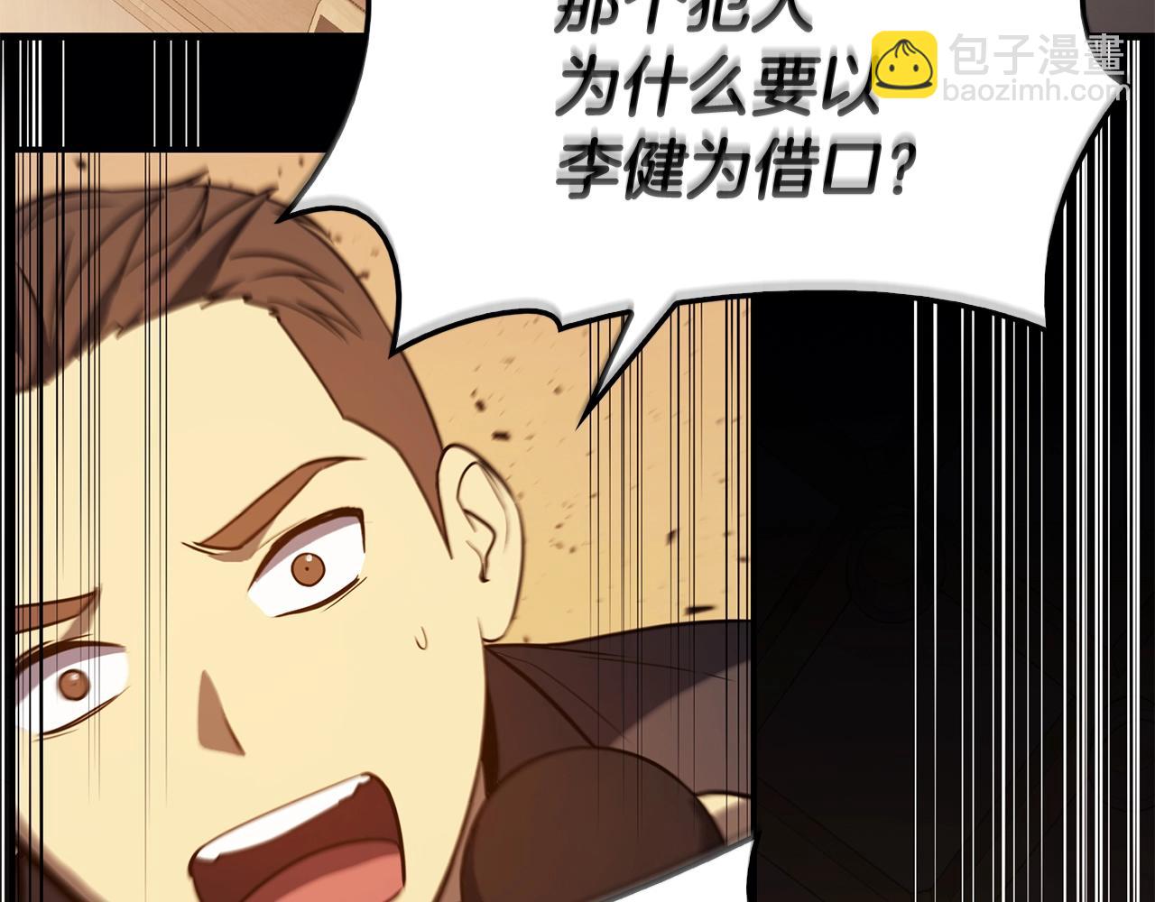 災難級英雄歸來 - 第28話 歡迎儀式(2/5) - 4