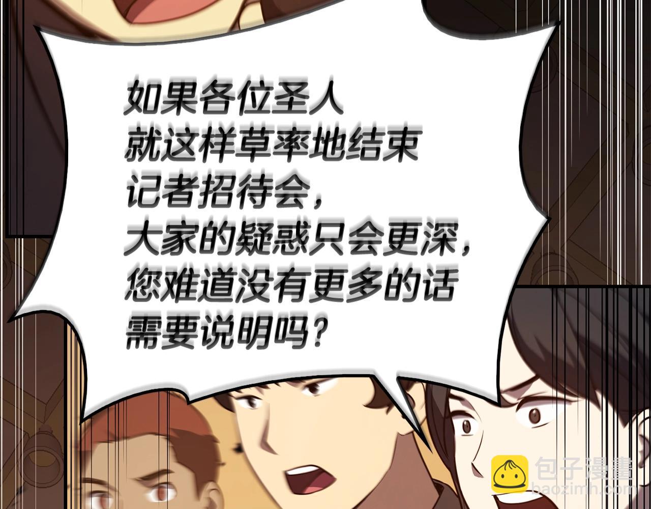 災難級英雄歸來 - 第28話 歡迎儀式(2/5) - 5