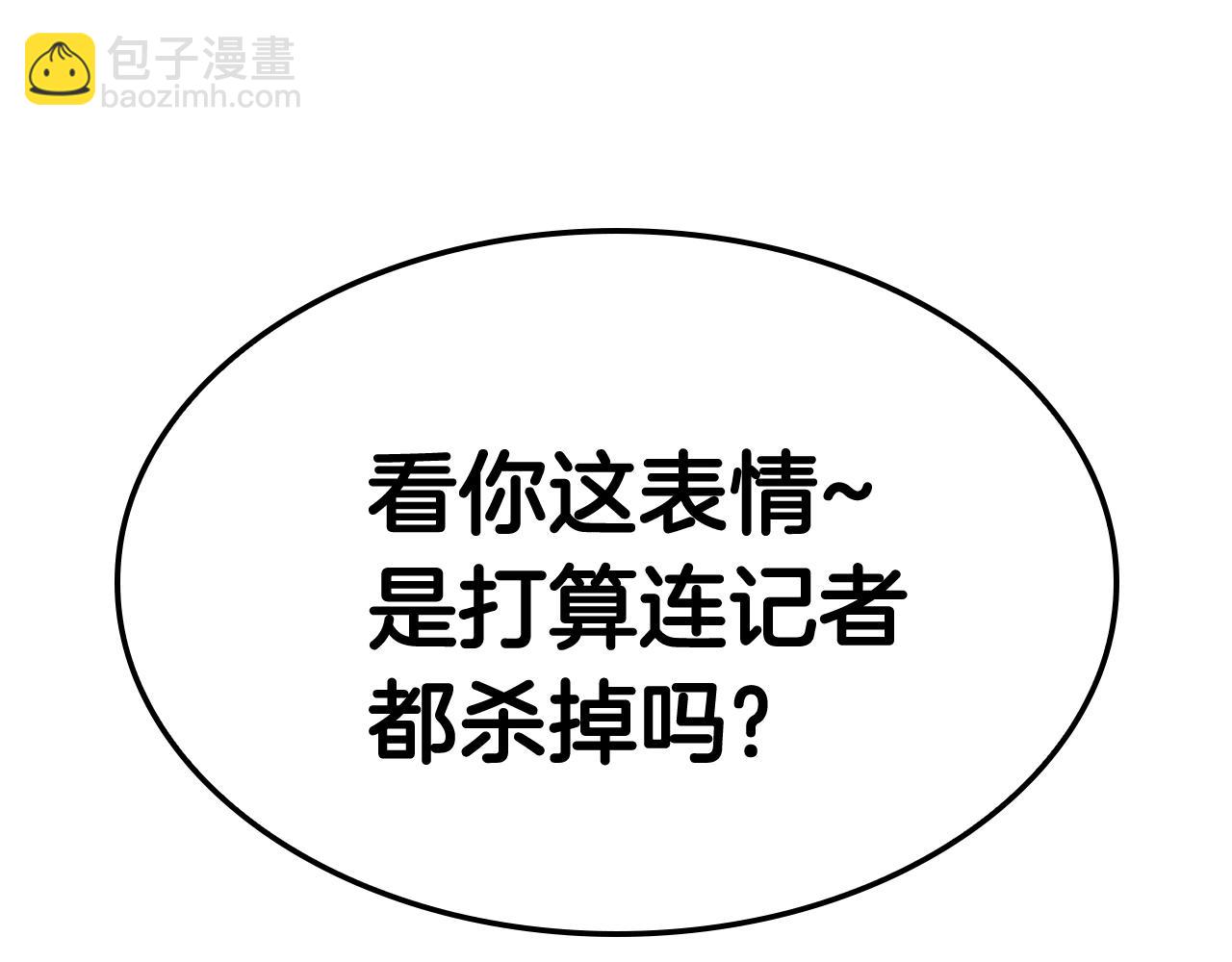 災難級英雄歸來 - 第28話 歡迎儀式(2/5) - 4