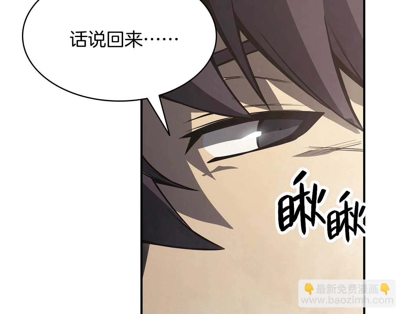 災難級英雄歸來 - 第2話 蛇夫座(3/9) - 6