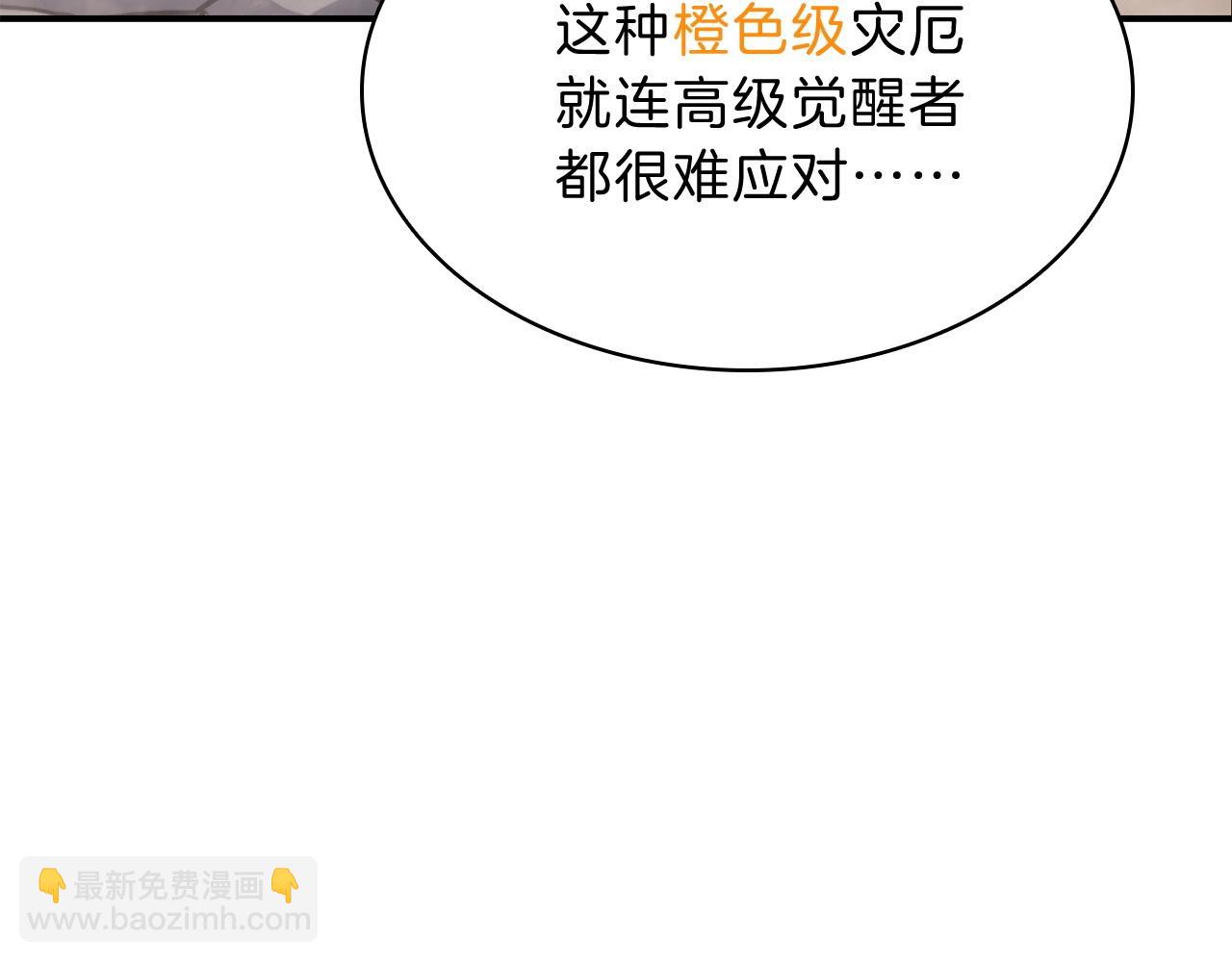 災難級英雄歸來 - 第2話 蛇夫座(1/9) - 1