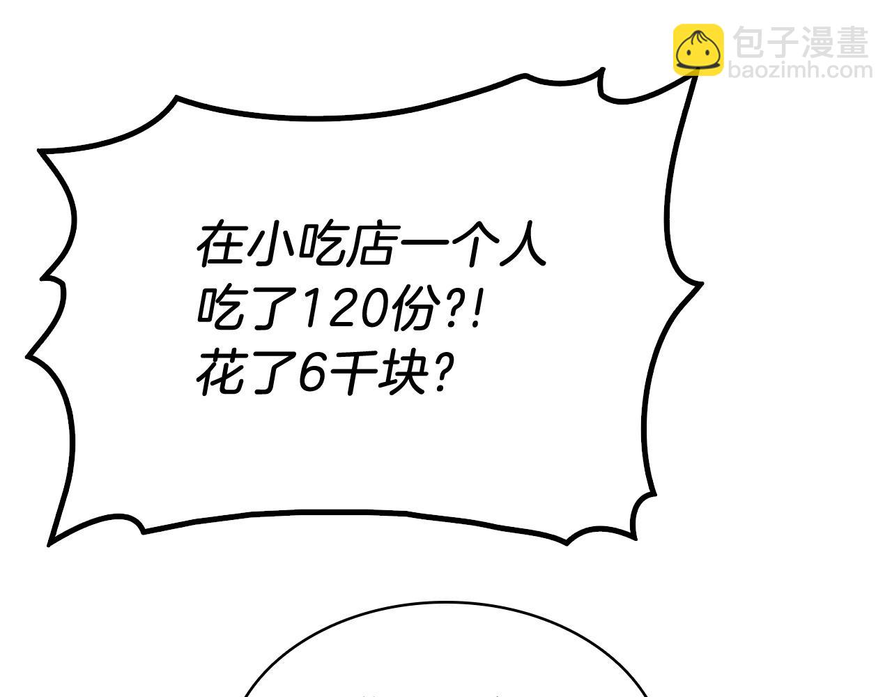 災難級英雄歸來 - 第2話 蛇夫座(4/9) - 4