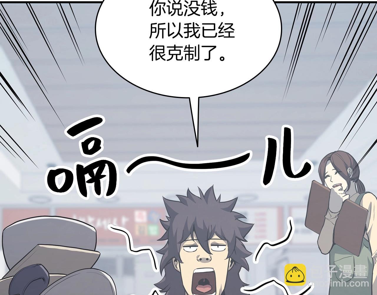 災難級英雄歸來 - 第2話 蛇夫座(4/9) - 5