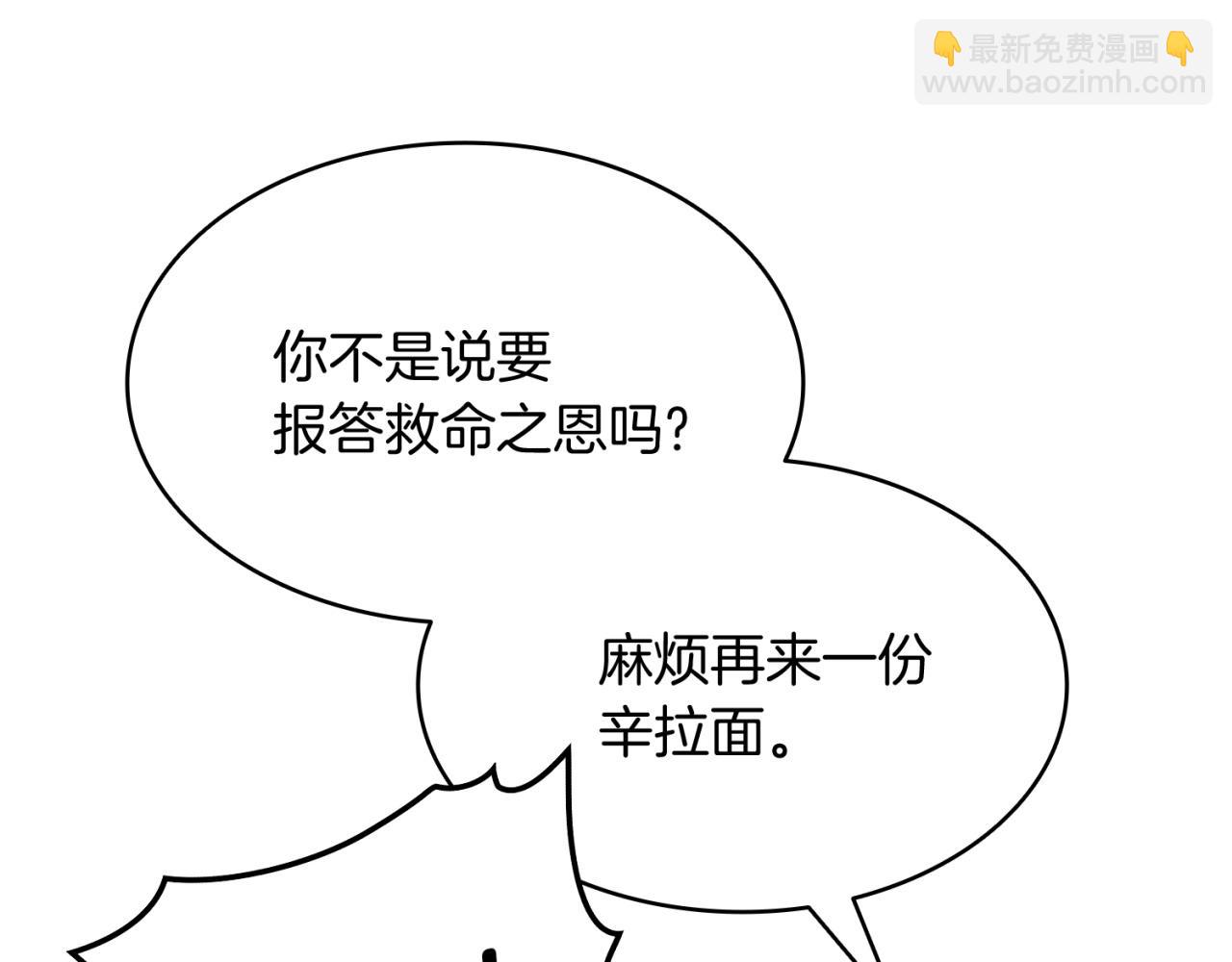 災難級英雄歸來 - 第2話 蛇夫座(4/9) - 8