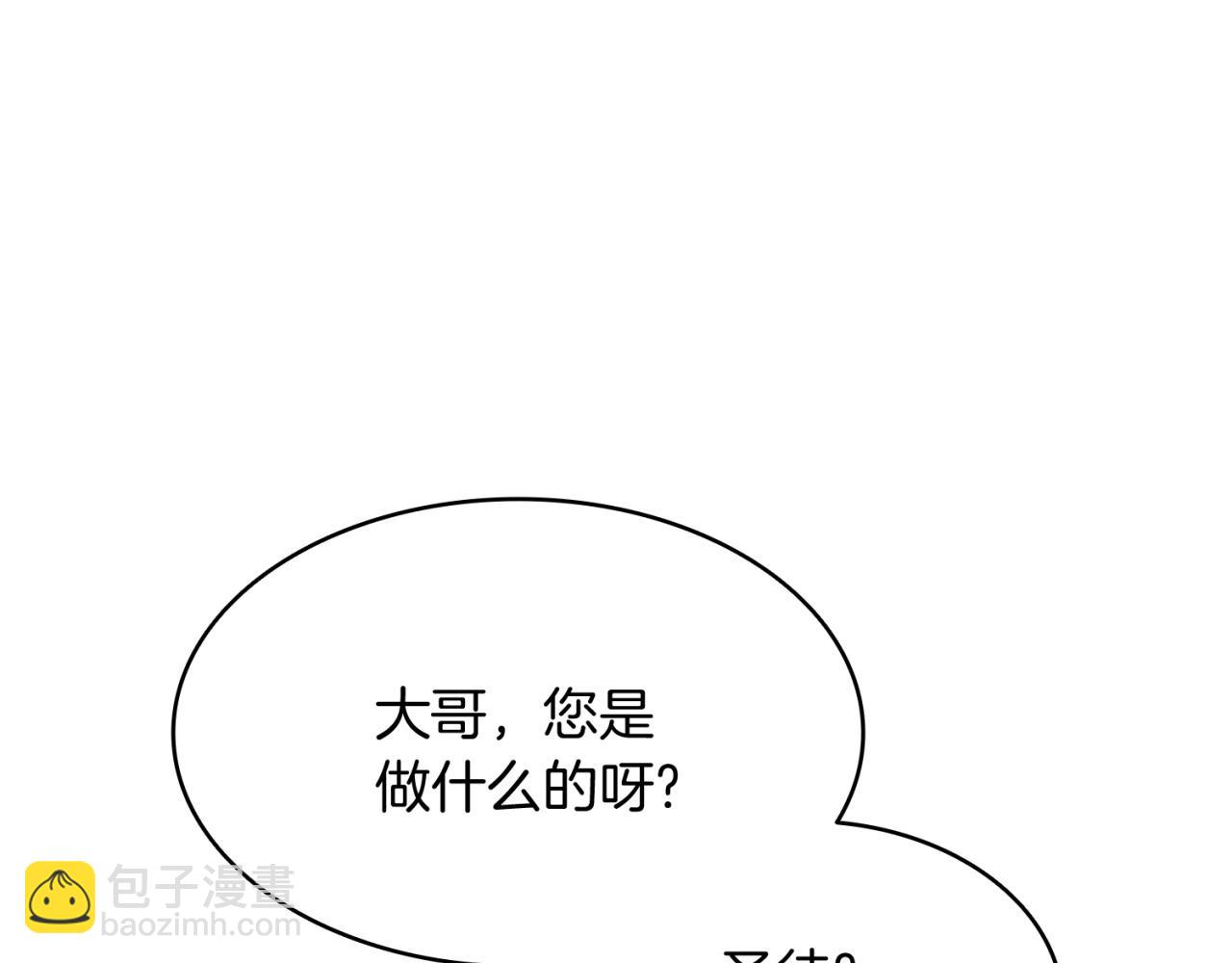 災難級英雄歸來 - 第2話 蛇夫座(4/9) - 3