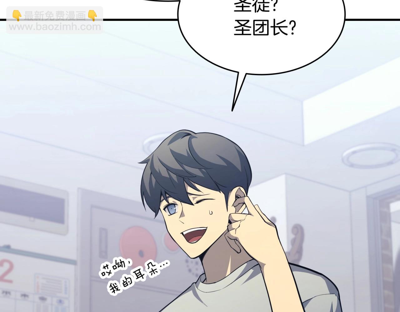 災難級英雄歸來 - 第2話 蛇夫座(4/9) - 4