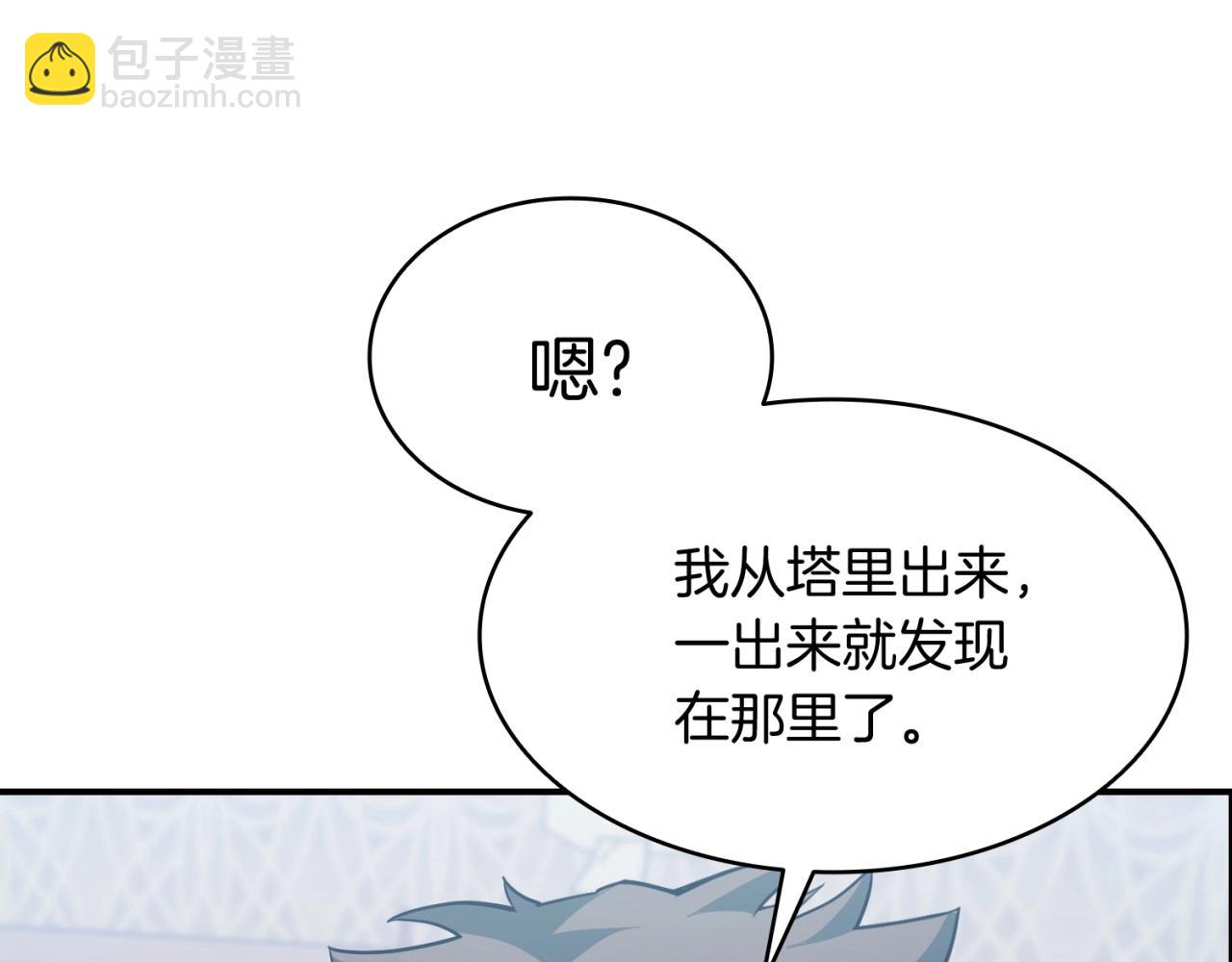 災難級英雄歸來 - 第2話 蛇夫座(4/9) - 6