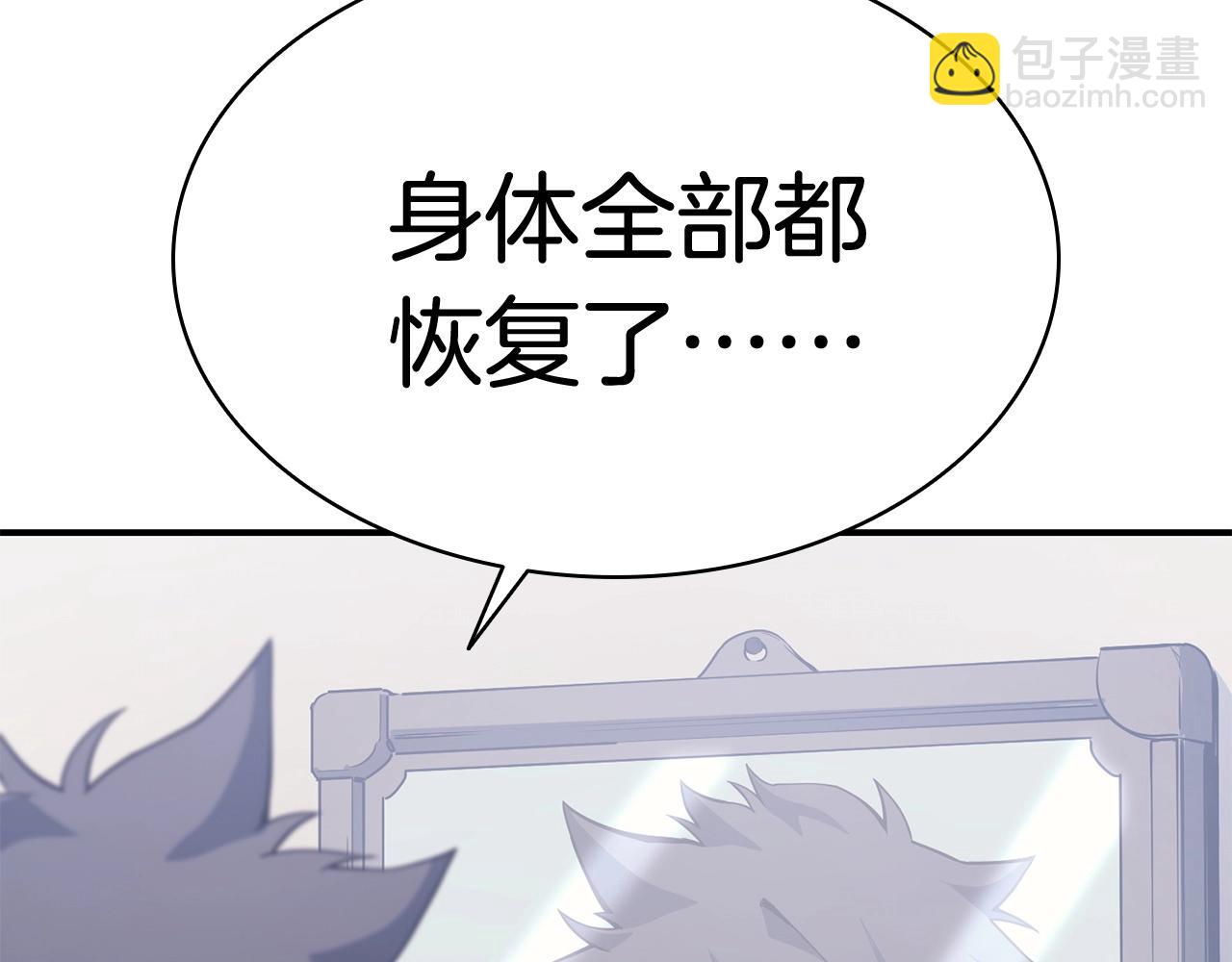 災難級英雄歸來 - 第2話 蛇夫座(5/9) - 7