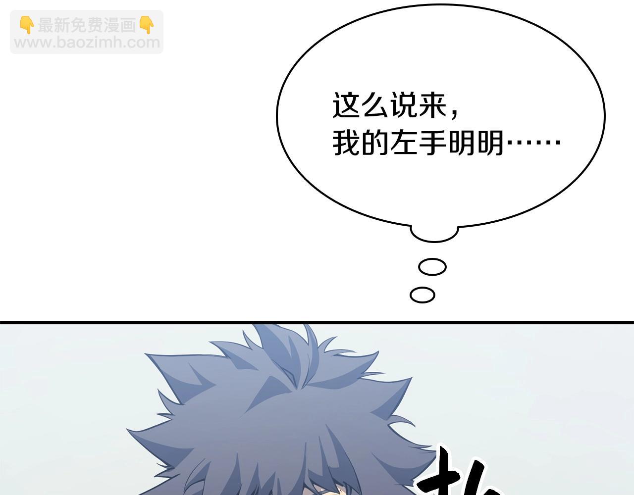 災難級英雄歸來 - 第2話 蛇夫座(5/9) - 7